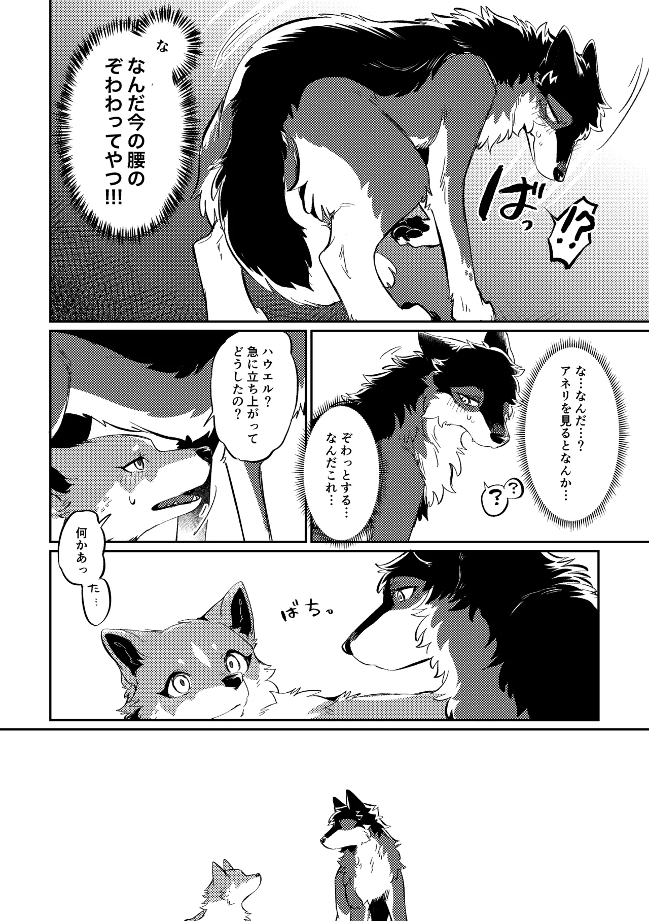 (Kemoket 15) [Kaiten ParaDOGs (Minaga Tsukune)] Two as one [Digital] Bildnummer 27