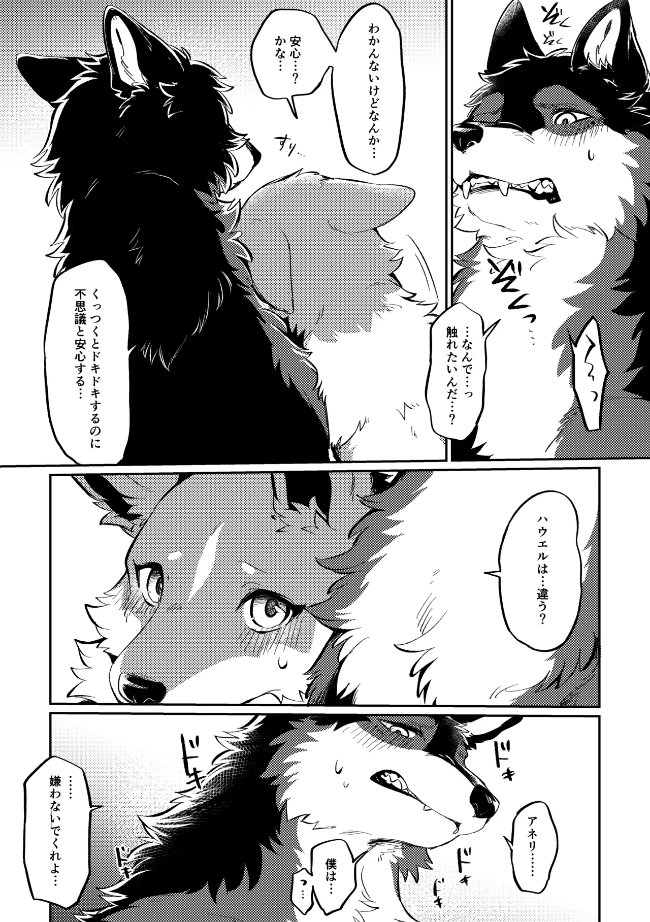 (Kemoket 15) [Kaiten ParaDOGs (Minaga Tsukune)] Two as one [Digital] Bildnummer 30