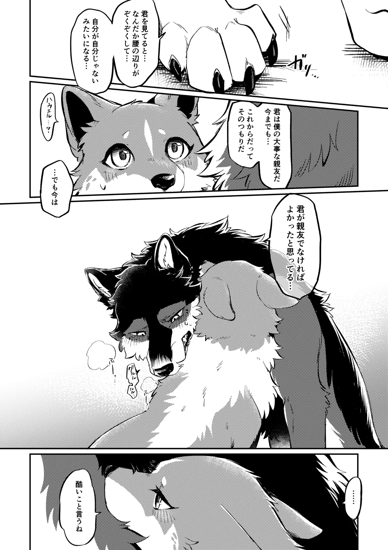 (Kemoket 15) [Kaiten ParaDOGs (Minaga Tsukune)] Two as one [Digital] Bildnummer 31