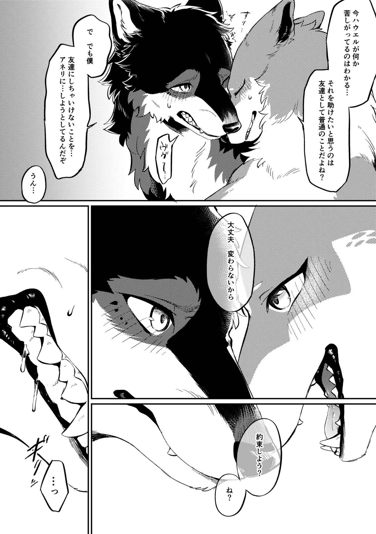 (Kemoket 15) [Kaiten ParaDOGs (Minaga Tsukune)] Two as one [Digital] Bildnummer 33