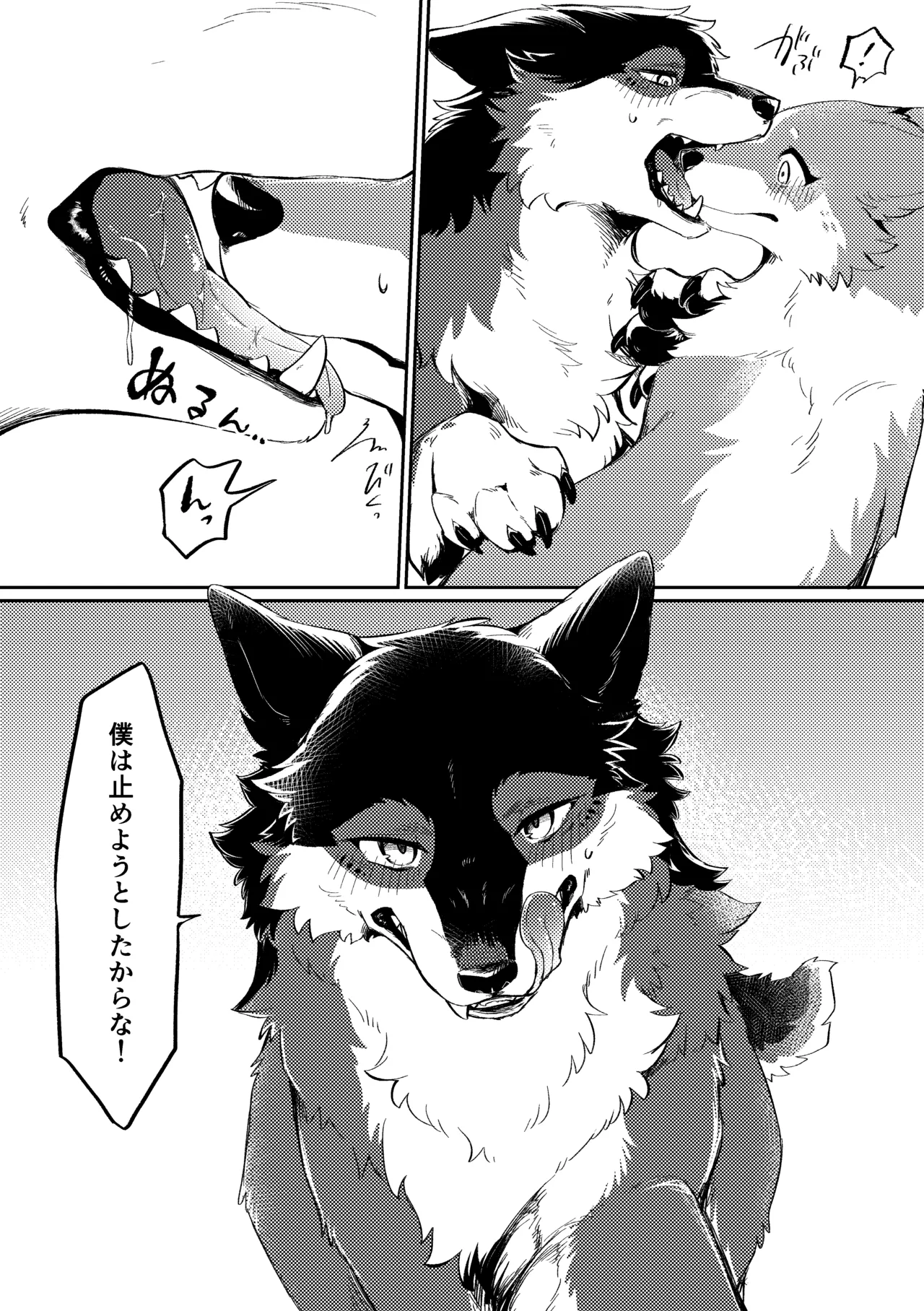 (Kemoket 15) [Kaiten ParaDOGs (Minaga Tsukune)] Two as one [Digital] Bildnummer 34