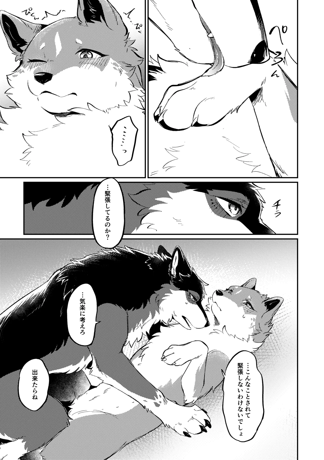 (Kemoket 15) [Kaiten ParaDOGs (Minaga Tsukune)] Two as one [Digital] Bildnummer 36