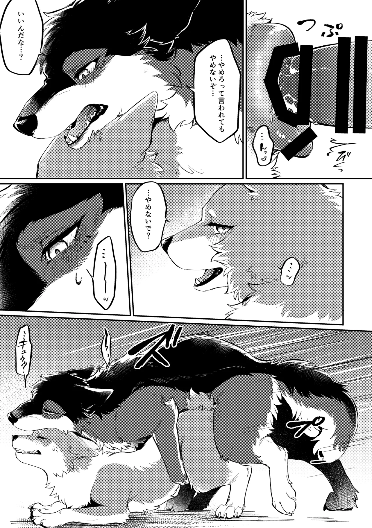 (Kemoket 15) [Kaiten ParaDOGs (Minaga Tsukune)] Two as one [Digital] Bildnummer 42