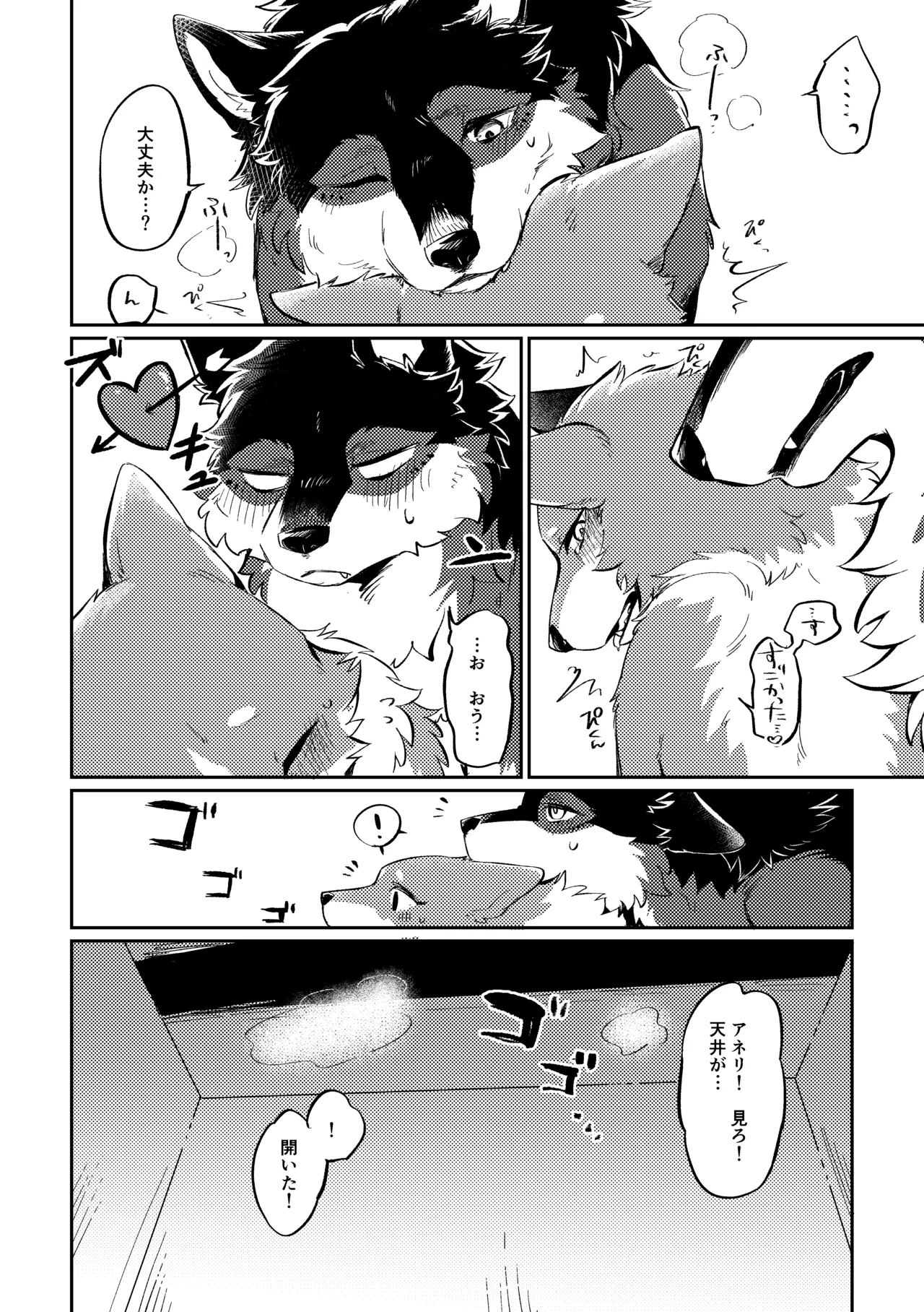 (Kemoket 15) [Kaiten ParaDOGs (Minaga Tsukune)] Two as one [Digital] Bildnummer 49