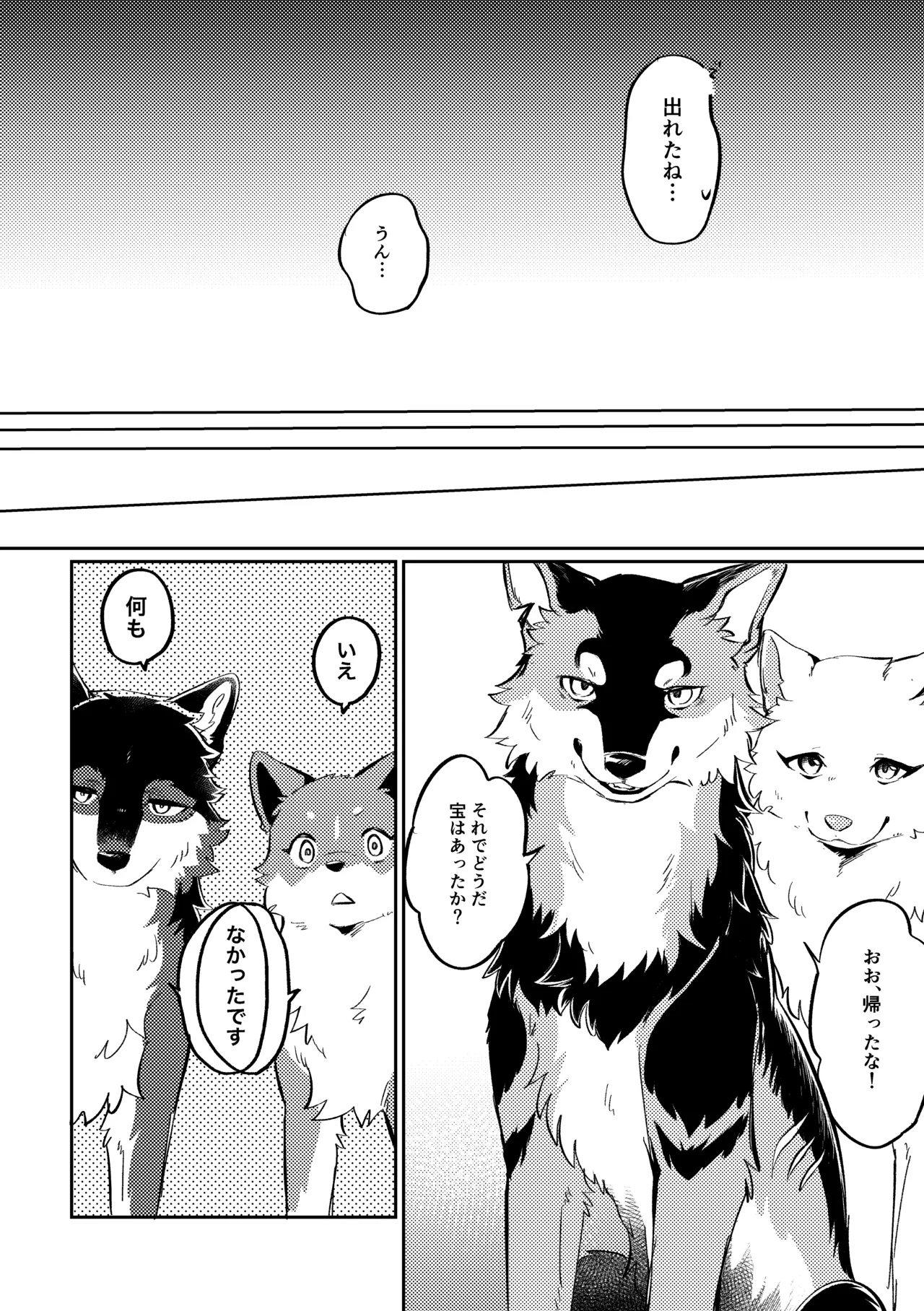 (Kemoket 15) [Kaiten ParaDOGs (Minaga Tsukune)] Two as one [Digital] Bildnummer 51