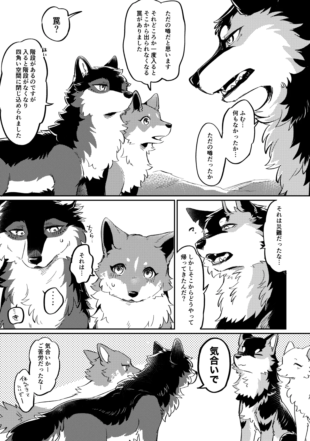 (Kemoket 15) [Kaiten ParaDOGs (Minaga Tsukune)] Two as one [Digital] Bildnummer 52
