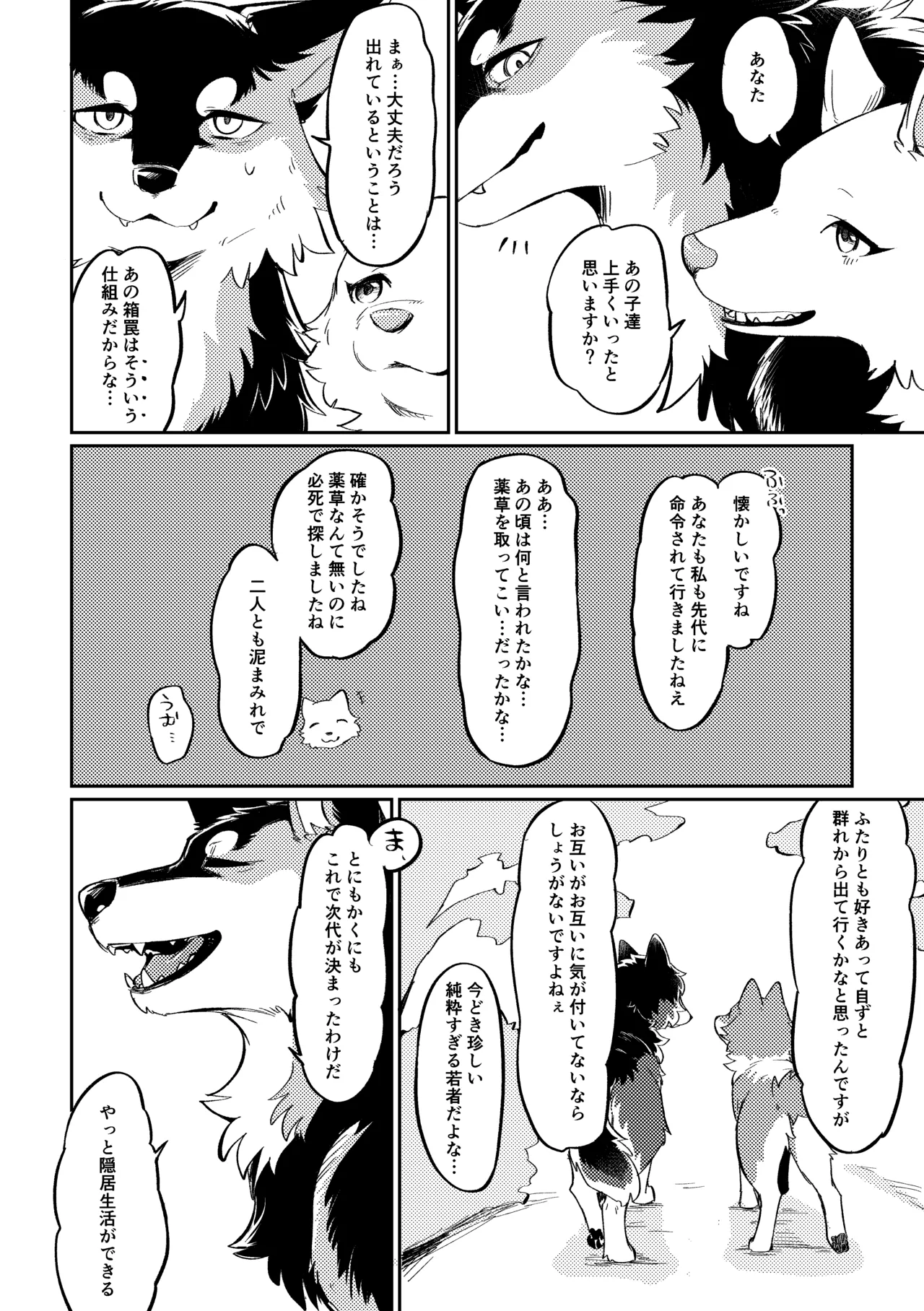 (Kemoket 15) [Kaiten ParaDOGs (Minaga Tsukune)] Two as one [Digital] Bildnummer 53