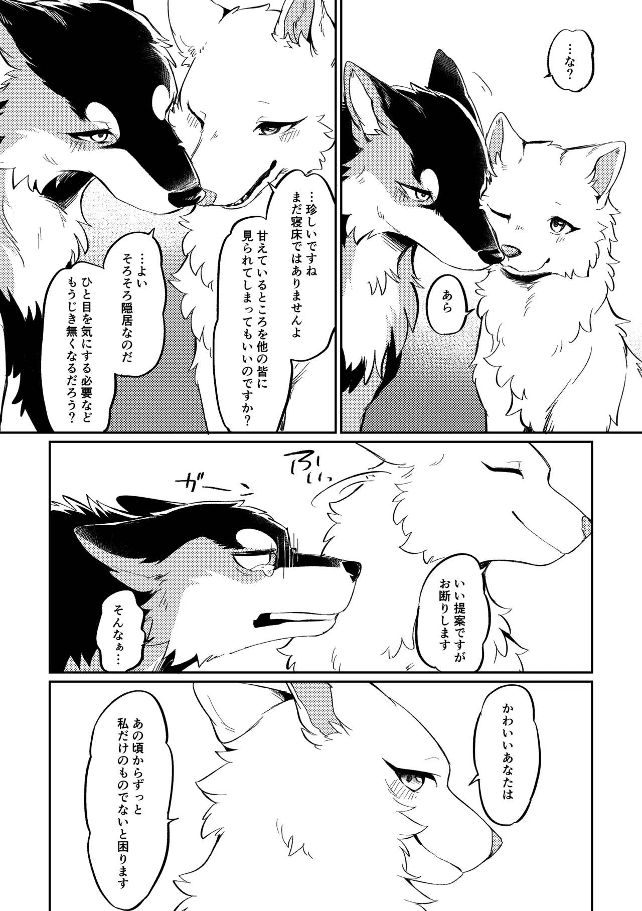 (Kemoket 15) [Kaiten ParaDOGs (Minaga Tsukune)] Two as one [Digital] Bildnummer 54