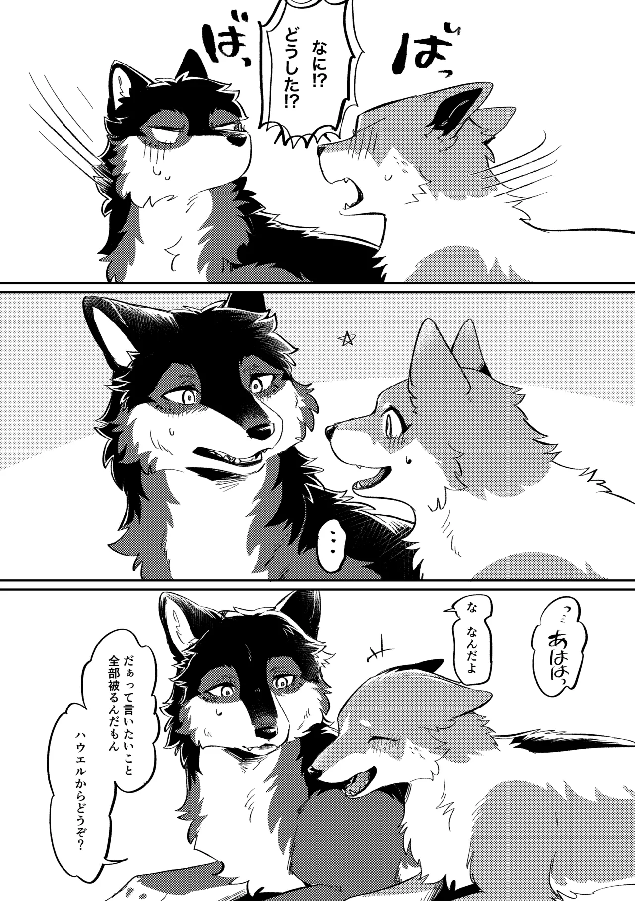 (Kemoket 15) [Kaiten ParaDOGs (Minaga Tsukune)] Two as one [Digital] Bildnummer 57