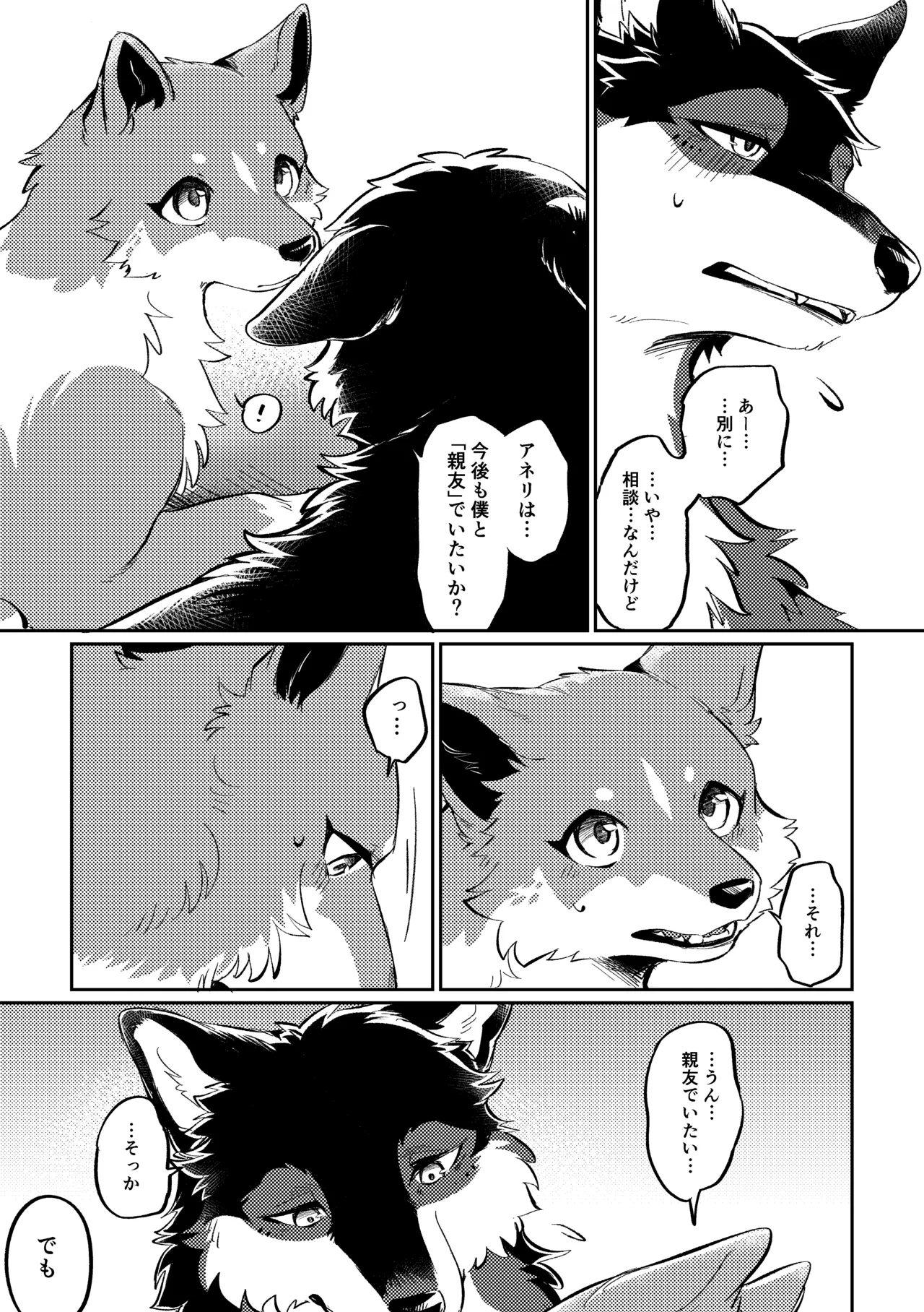 (Kemoket 15) [Kaiten ParaDOGs (Minaga Tsukune)] Two as one [Digital] Bildnummer 58