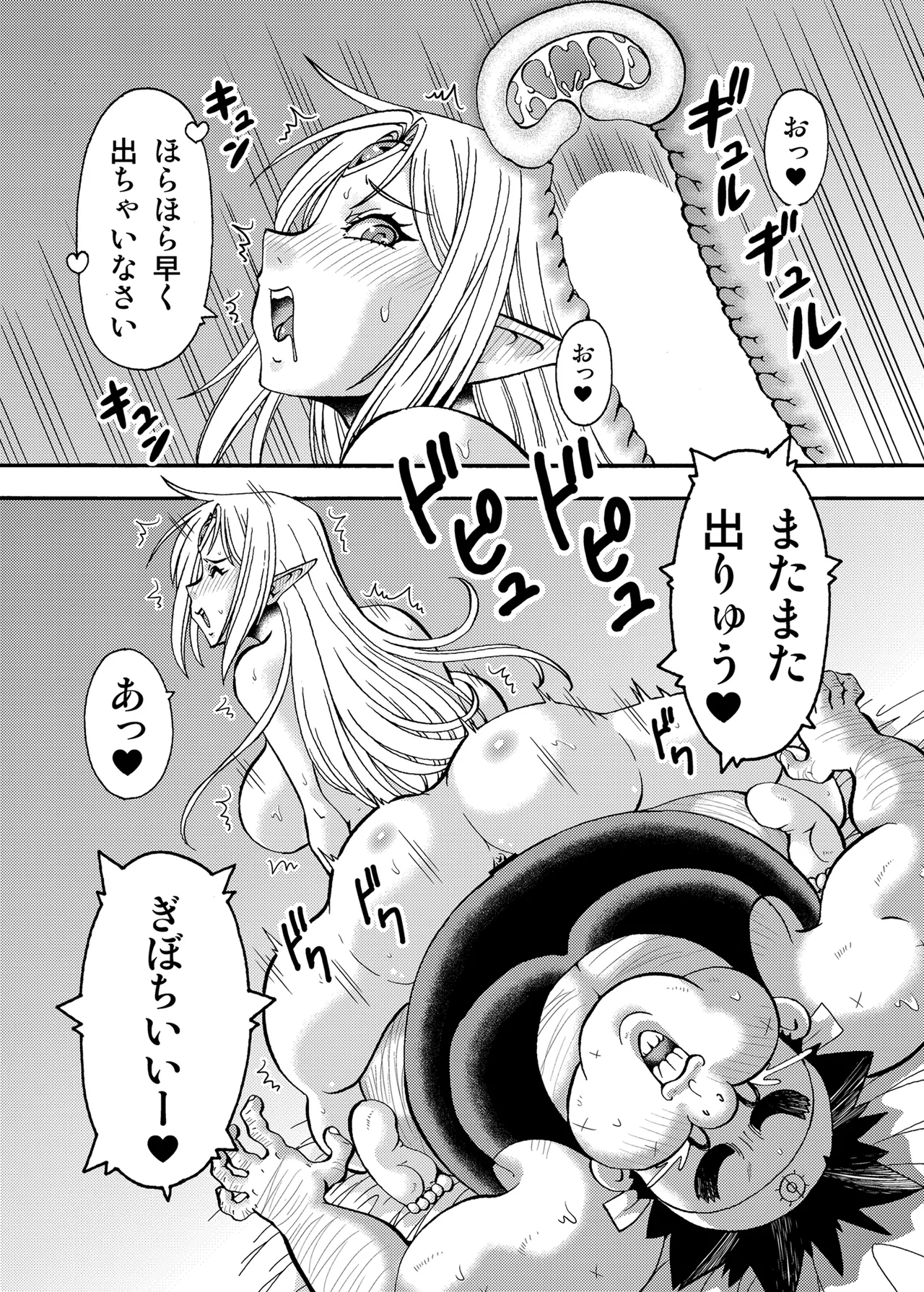 [Toraya] Kimodebu Yuusha wa Kyonyuu Elf ni Youshanai 画像番号 20