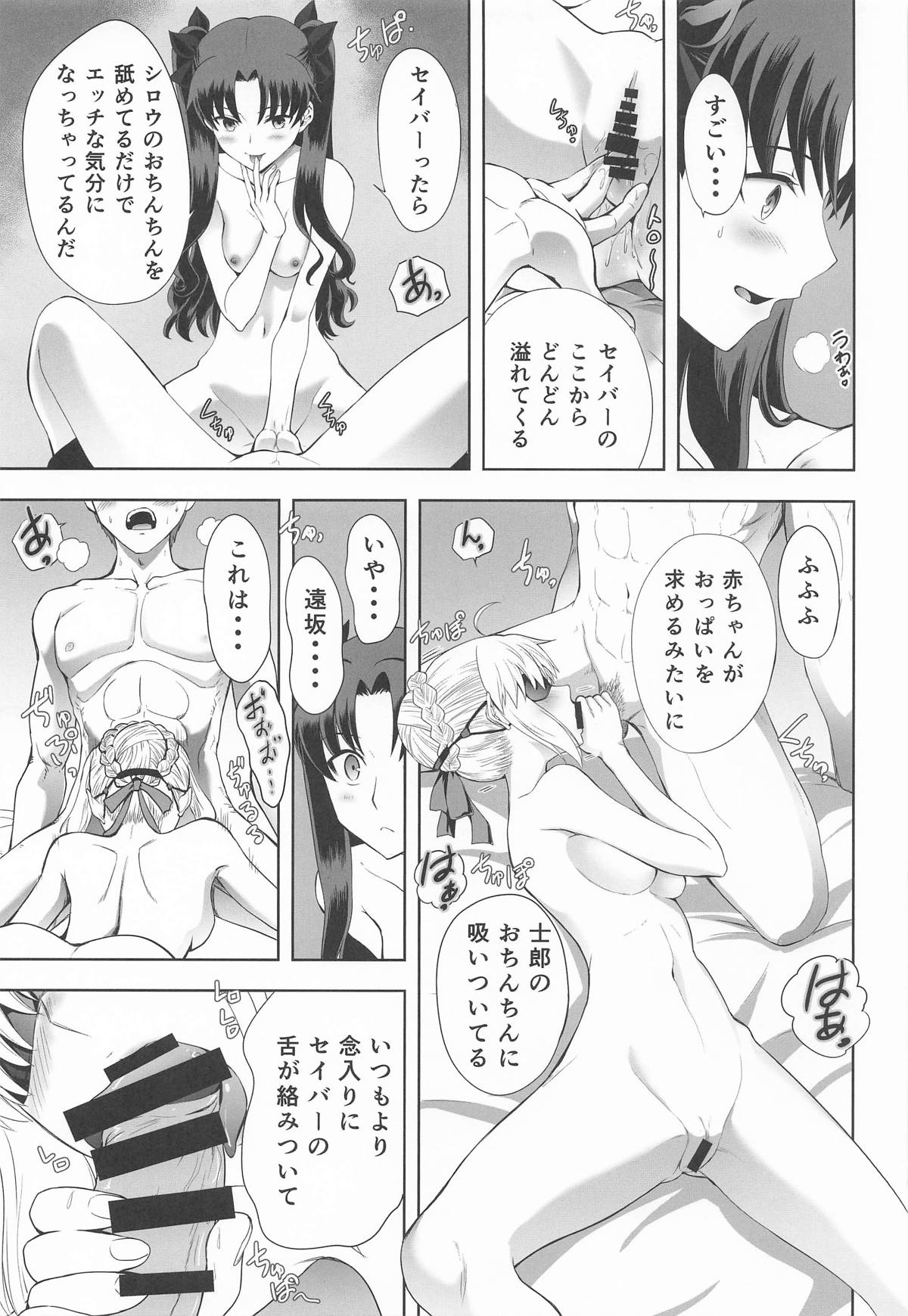 [CRAZY CLOVER CLUB] セイバーマニアックス 視覚を遮断すると他の感覚が研ぎ澄まされるというのでセイバーに目隠しプレイをしてもらった (Fate/stay night) 画像番号 10