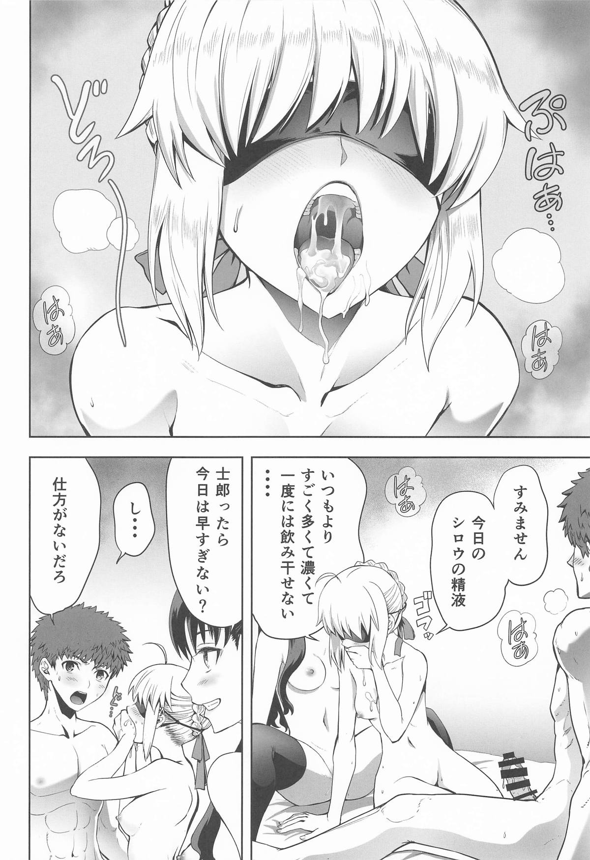 [CRAZY CLOVER CLUB] セイバーマニアックス 視覚を遮断すると他の感覚が研ぎ澄まされるというのでセイバーに目隠しプレイをしてもらった (Fate/stay night) 画像番号 13