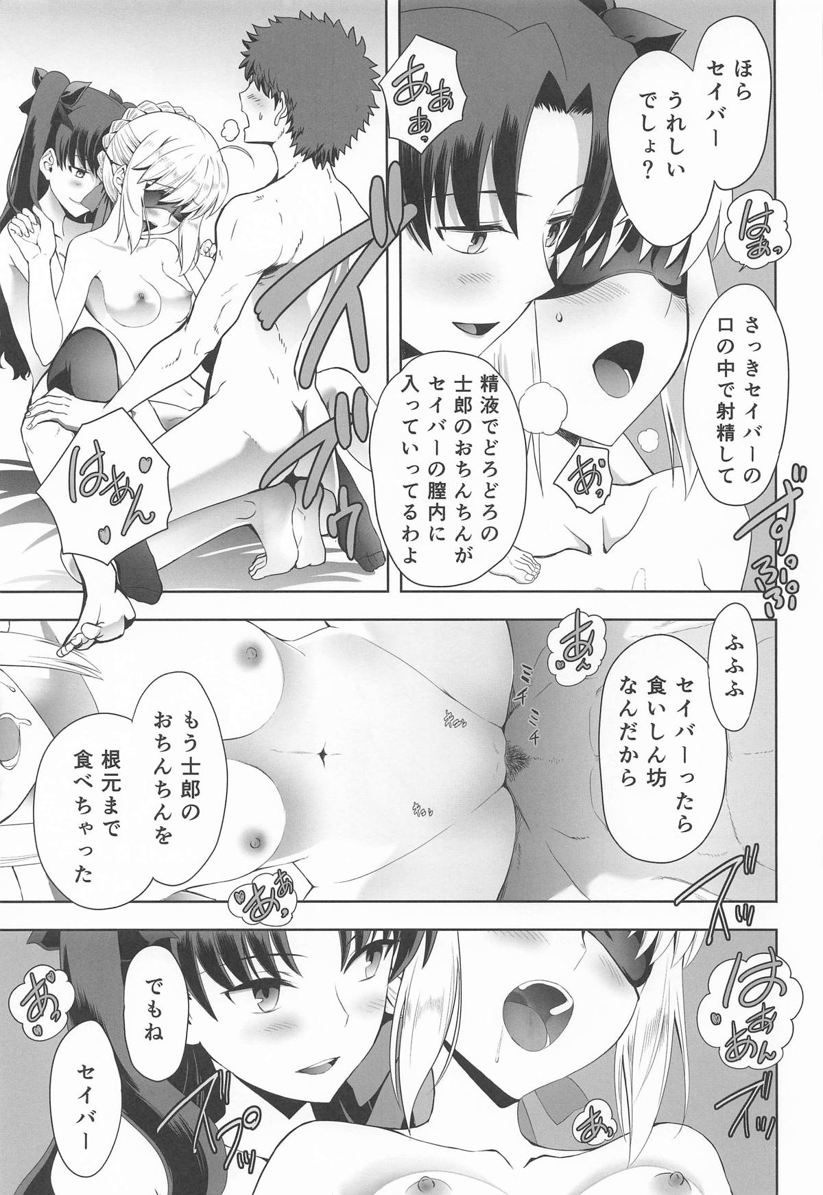 [CRAZY CLOVER CLUB] セイバーマニアックス 視覚を遮断すると他の感覚が研ぎ澄まされるというのでセイバーに目隠しプレイをしてもらった (Fate/stay night) 画像番号 16