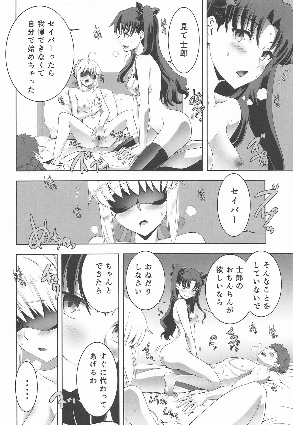 [CRAZY CLOVER CLUB] セイバーマニアックス 視覚を遮断すると他の感覚が研ぎ澄まされるというのでセイバーに目隠しプレイをしてもらった (Fate/stay night) 画像番号 21