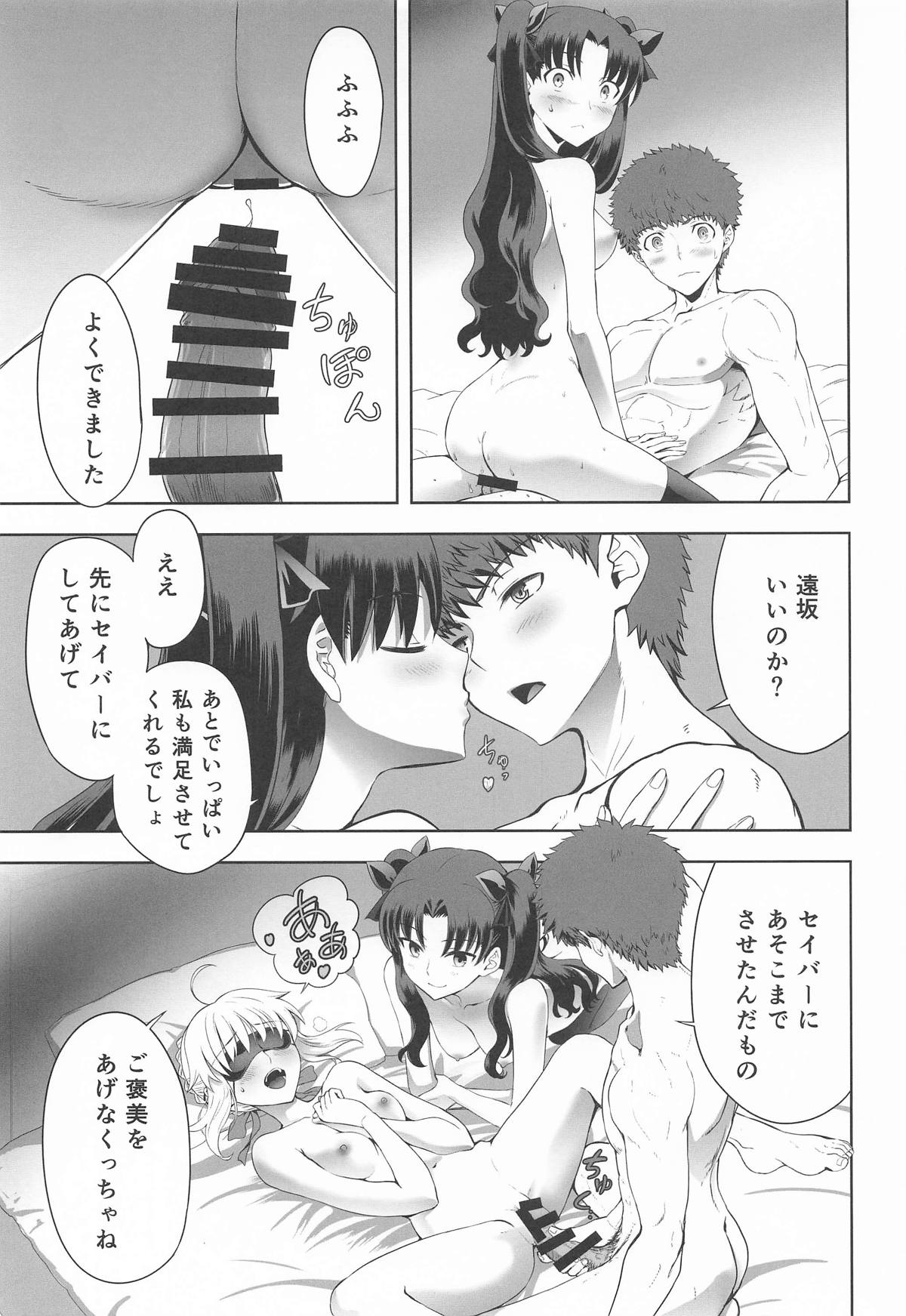 [CRAZY CLOVER CLUB] セイバーマニアックス 視覚を遮断すると他の感覚が研ぎ澄まされるというのでセイバーに目隠しプレイをしてもらった (Fate/stay night) 画像番号 24