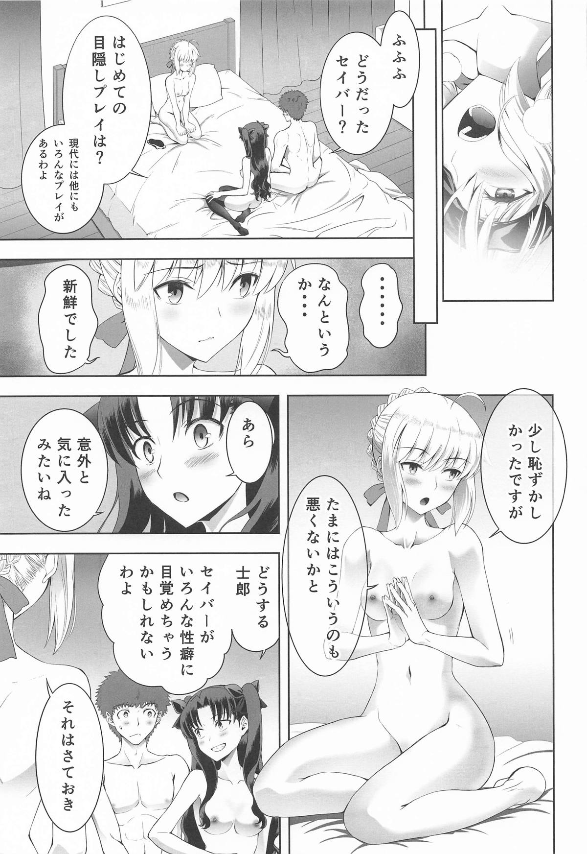 [CRAZY CLOVER CLUB] セイバーマニアックス 視覚を遮断すると他の感覚が研ぎ澄まされるというのでセイバーに目隠しプレイをしてもらった (Fate/stay night) 画像番号 30