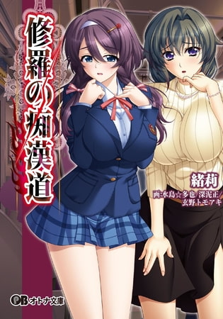 Shura No Chikandou - Light Novel【PV】 画像番号 1