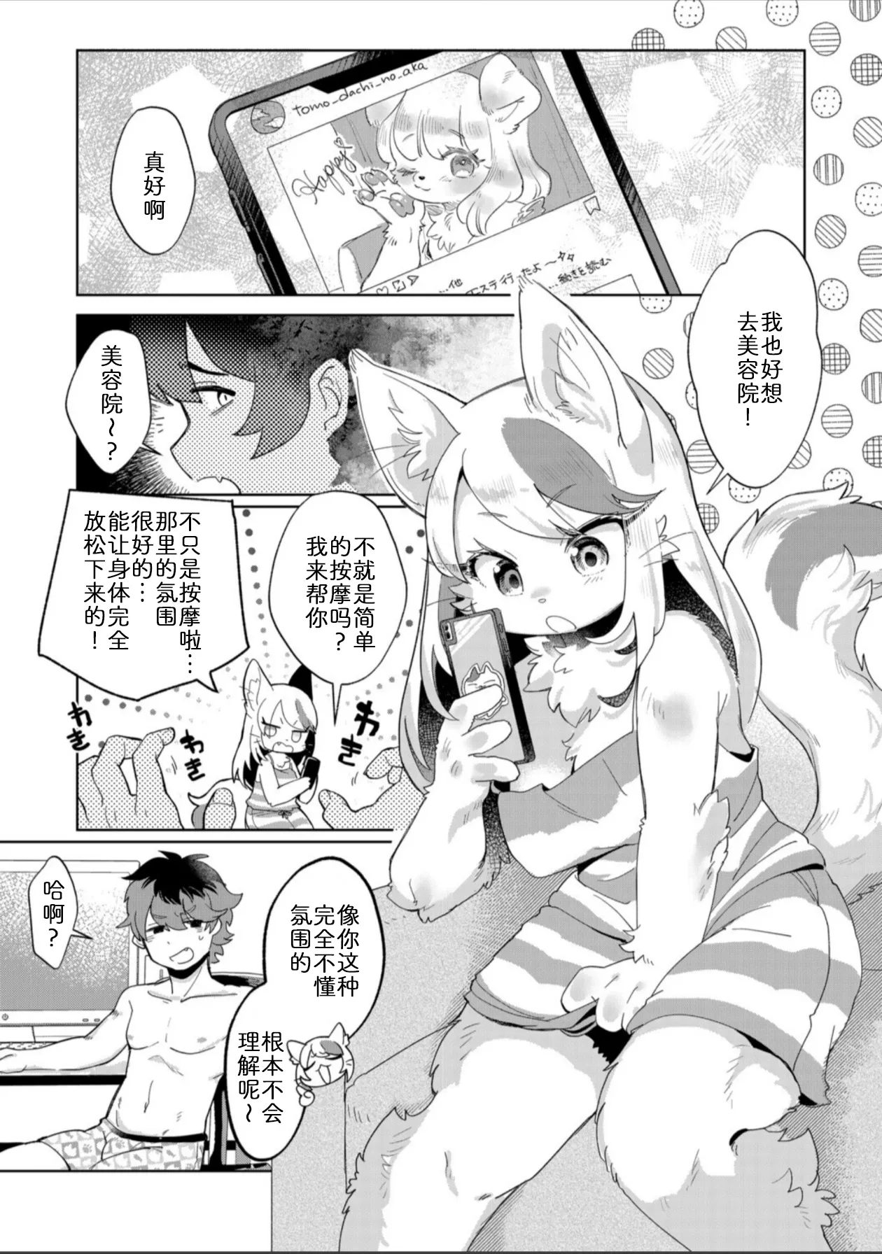 [moffle (mabo)] 兽兽的舒心按摩 [Chinese] [zc2333] 画像番号 2