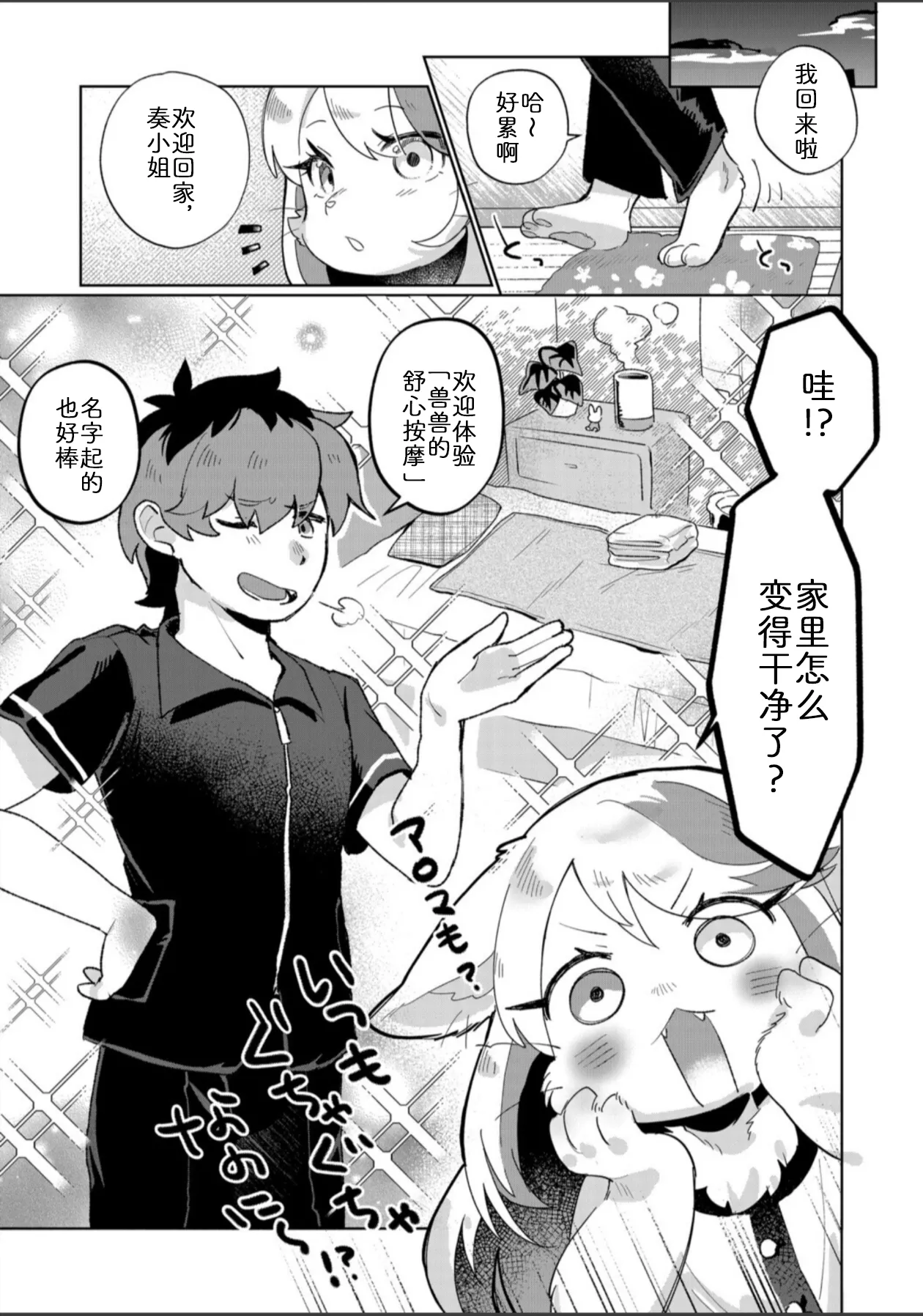 [moffle (mabo)] 兽兽的舒心按摩 [Chinese] [zc2333] 画像番号 4