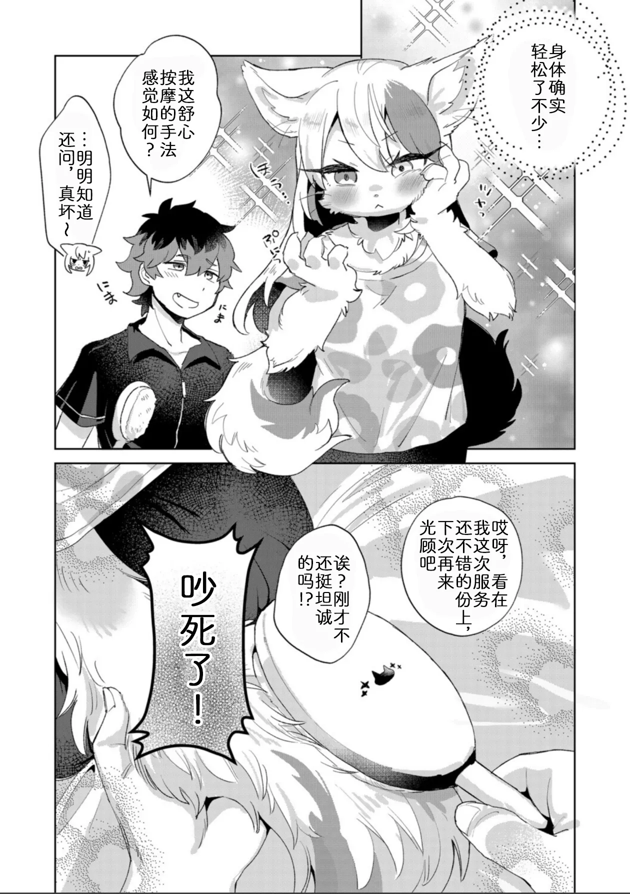 [moffle (mabo)] 兽兽的舒心按摩 [Chinese] [zc2333] 画像番号 25