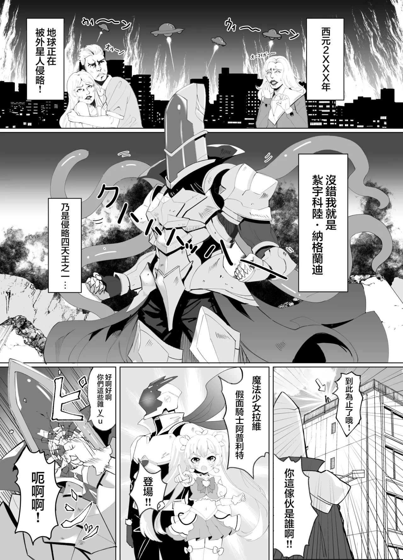 [Kurumiya (Junkin Chikushou)] Aku no Kanbu wa Himitsu Heiki no TS-ka de Jibaku shimashita | 邪恶干部用秘密兵器TS自爆了 [Chinese] [瑞树汉化组] [Digital] image number 3