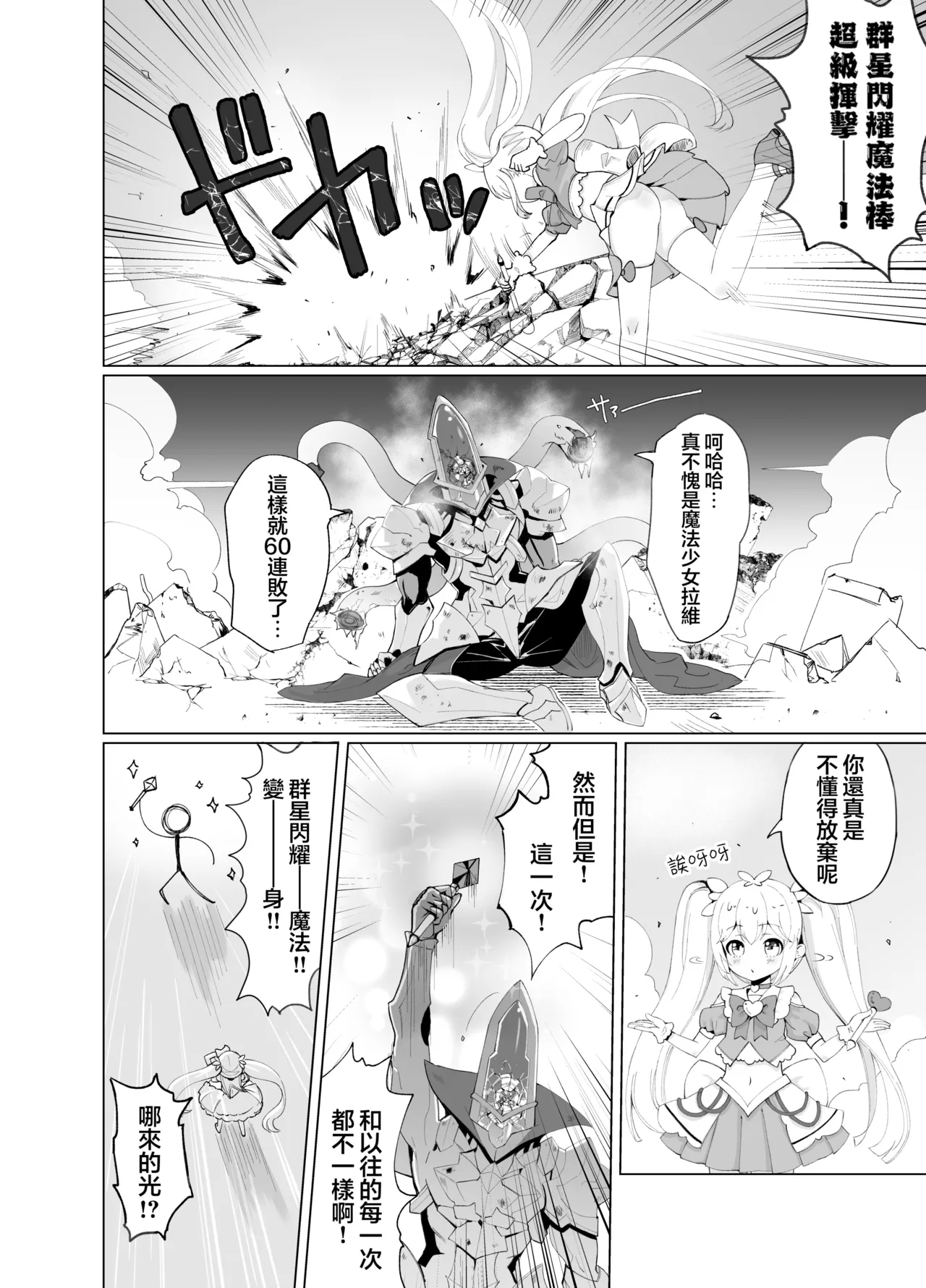 [Kurumiya (Junkin Chikushou)] Aku no Kanbu wa Himitsu Heiki no TS-ka de Jibaku shimashita | 邪恶干部用秘密兵器TS自爆了 [Chinese] [瑞树汉化组] [Digital] image number 4