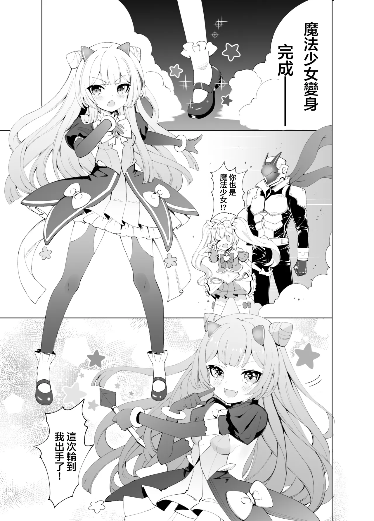 [Kurumiya (Junkin Chikushou)] Aku no Kanbu wa Himitsu Heiki no TS-ka de Jibaku shimashita | 邪恶干部用秘密兵器TS自爆了 [Chinese] [瑞树汉化组] [Digital] image number 5