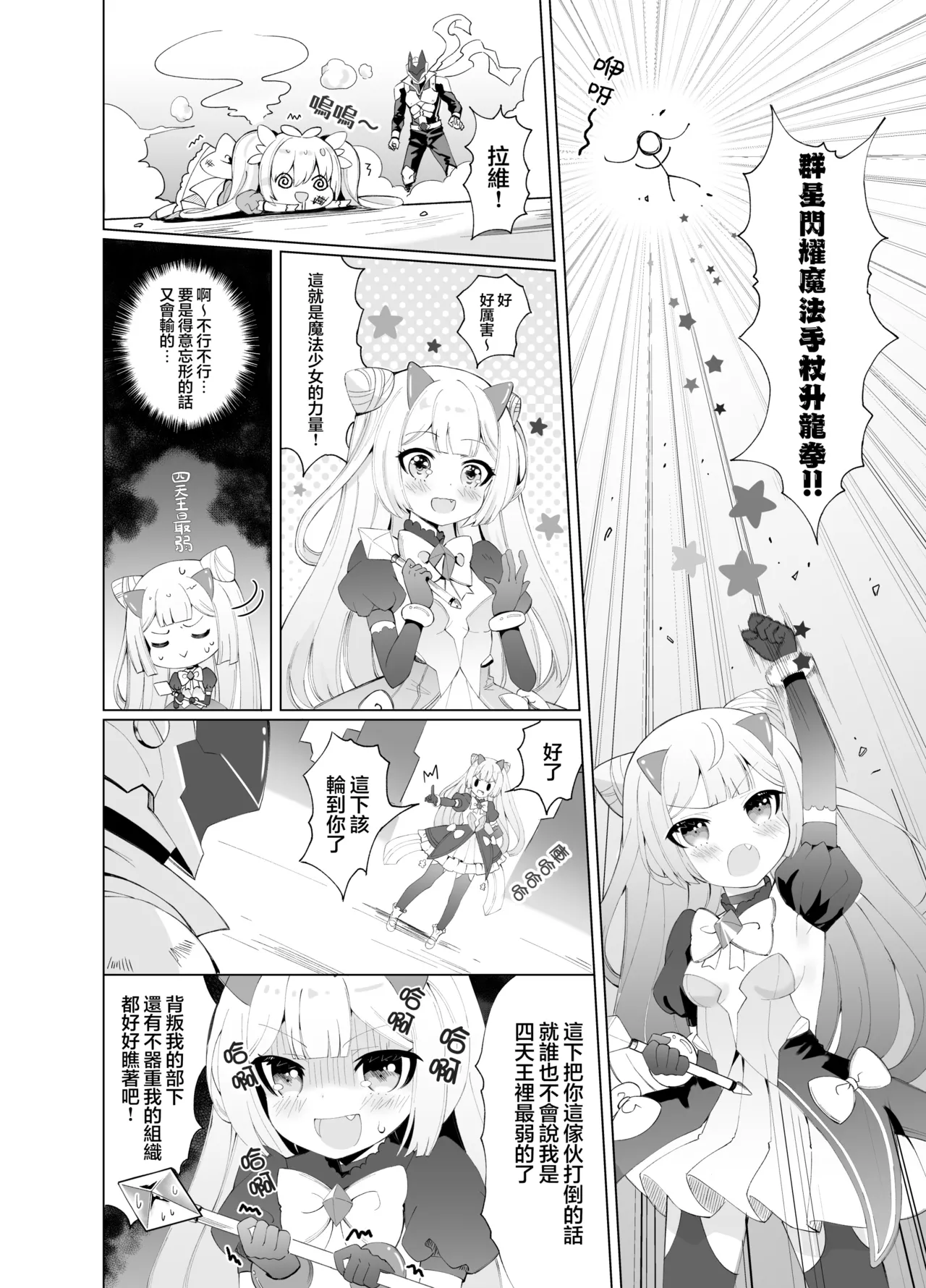 [Kurumiya (Junkin Chikushou)] Aku no Kanbu wa Himitsu Heiki no TS-ka de Jibaku shimashita | 邪恶干部用秘密兵器TS自爆了 [Chinese] [瑞树汉化组] [Digital] image number 6