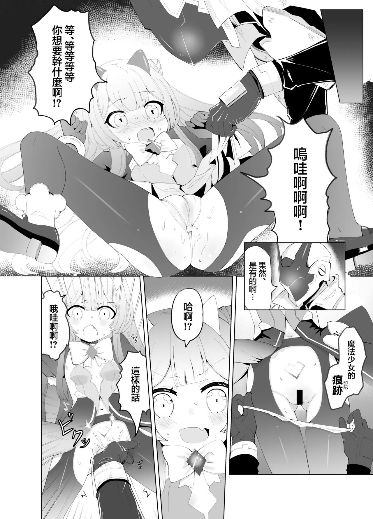 [Kurumiya (Junkin Chikushou)] Aku no Kanbu wa Himitsu Heiki no TS-ka de Jibaku shimashita | 邪恶干部用秘密兵器TS自爆了 [Chinese] [瑞树汉化组] [Digital] image number 8