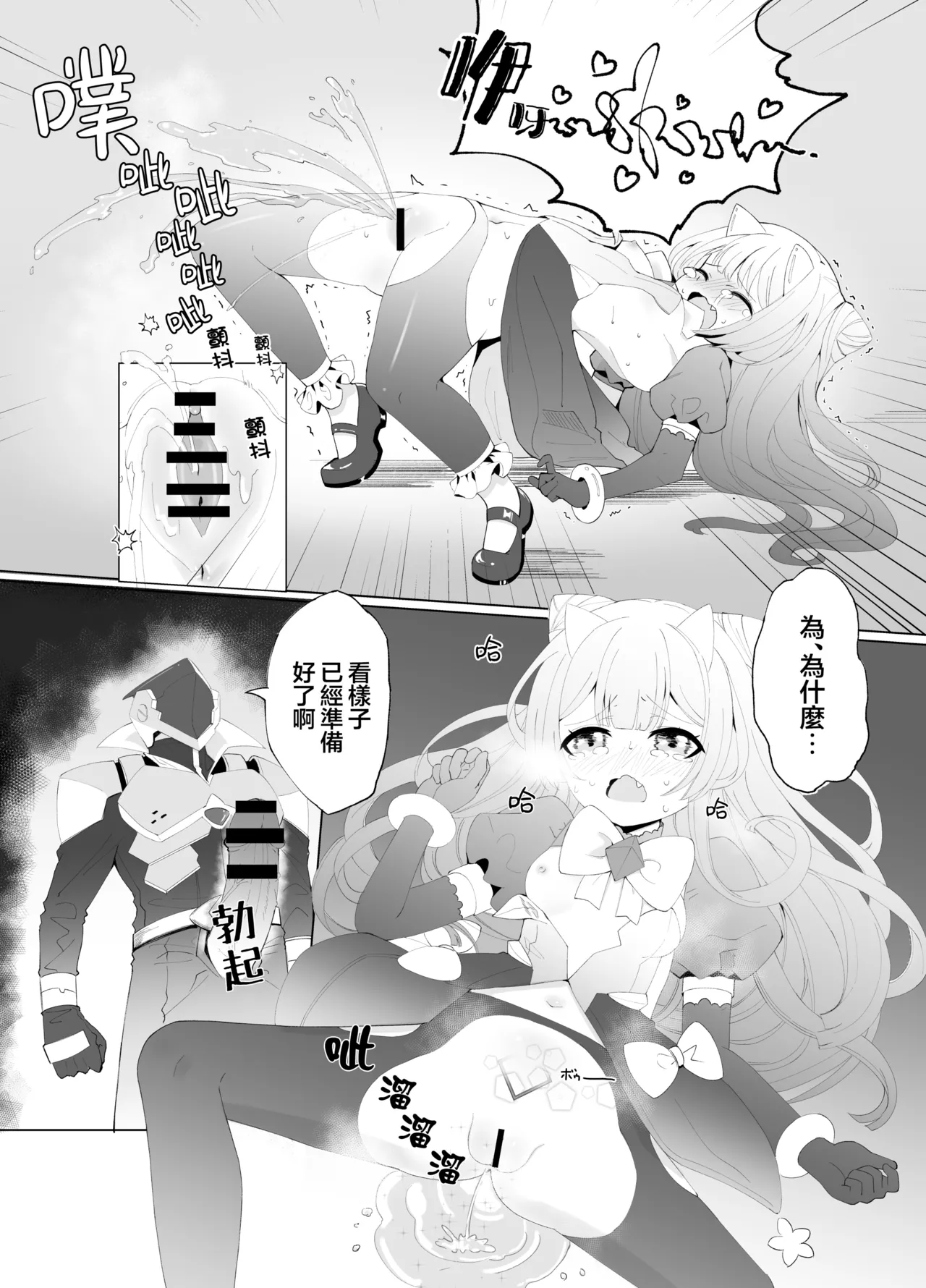 [Kurumiya (Junkin Chikushou)] Aku no Kanbu wa Himitsu Heiki no TS-ka de Jibaku shimashita | 邪恶干部用秘密兵器TS自爆了 [Chinese] [瑞树汉化组] [Digital] image number 10