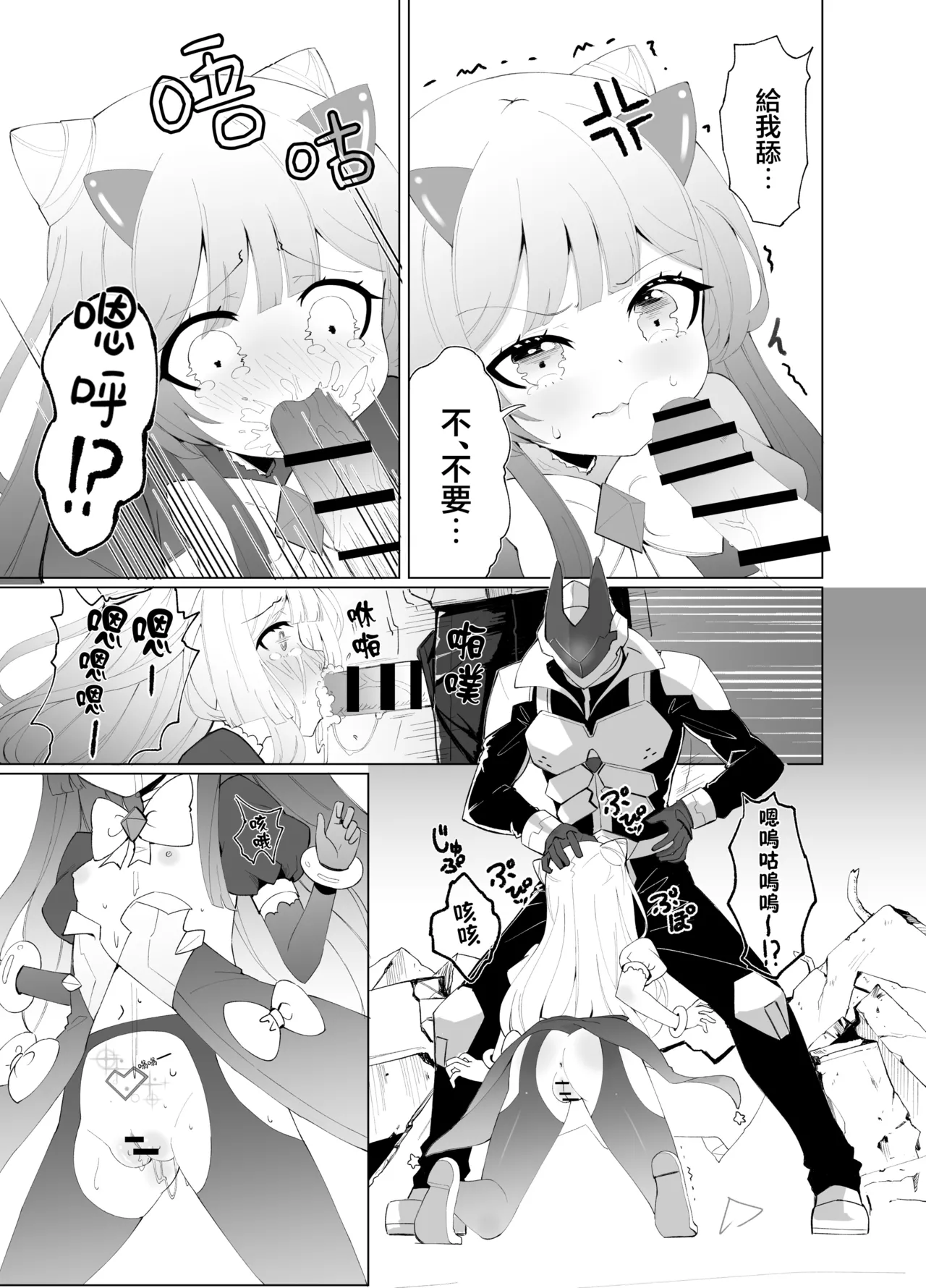 [Kurumiya (Junkin Chikushou)] Aku no Kanbu wa Himitsu Heiki no TS-ka de Jibaku shimashita | 邪恶干部用秘密兵器TS自爆了 [Chinese] [瑞树汉化组] [Digital] image number 11