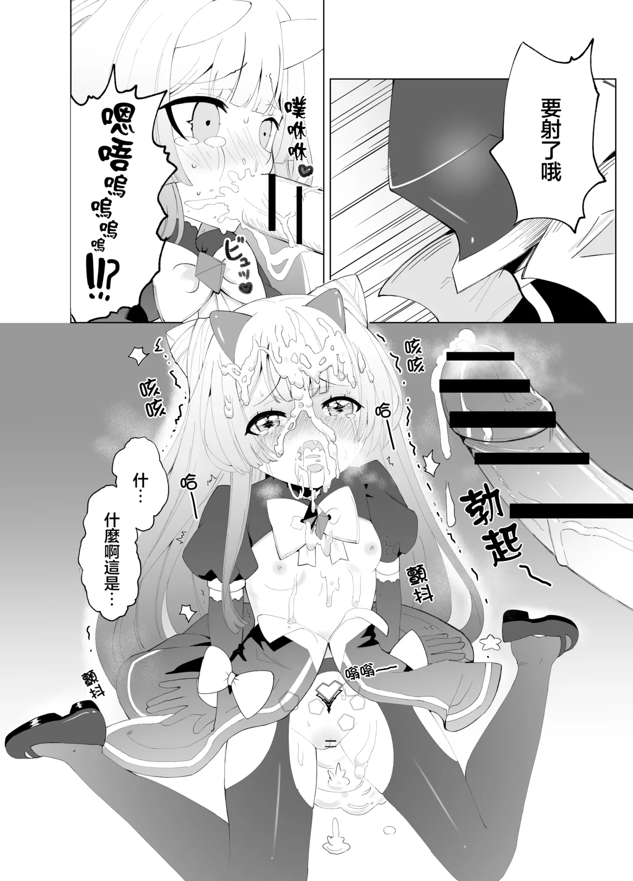 [Kurumiya (Junkin Chikushou)] Aku no Kanbu wa Himitsu Heiki no TS-ka de Jibaku shimashita | 邪恶干部用秘密兵器TS自爆了 [Chinese] [瑞树汉化组] [Digital] image number 12