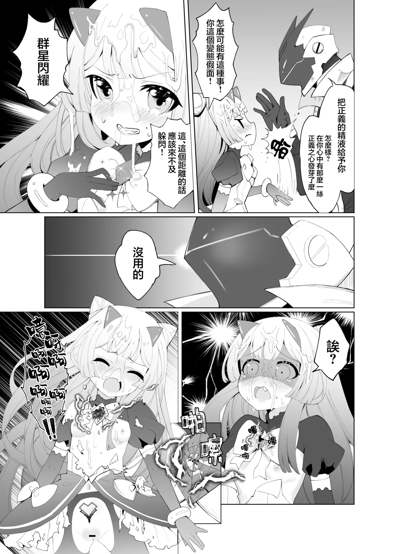 [Kurumiya (Junkin Chikushou)] Aku no Kanbu wa Himitsu Heiki no TS-ka de Jibaku shimashita | 邪恶干部用秘密兵器TS自爆了 [Chinese] [瑞树汉化组] [Digital] image number 13