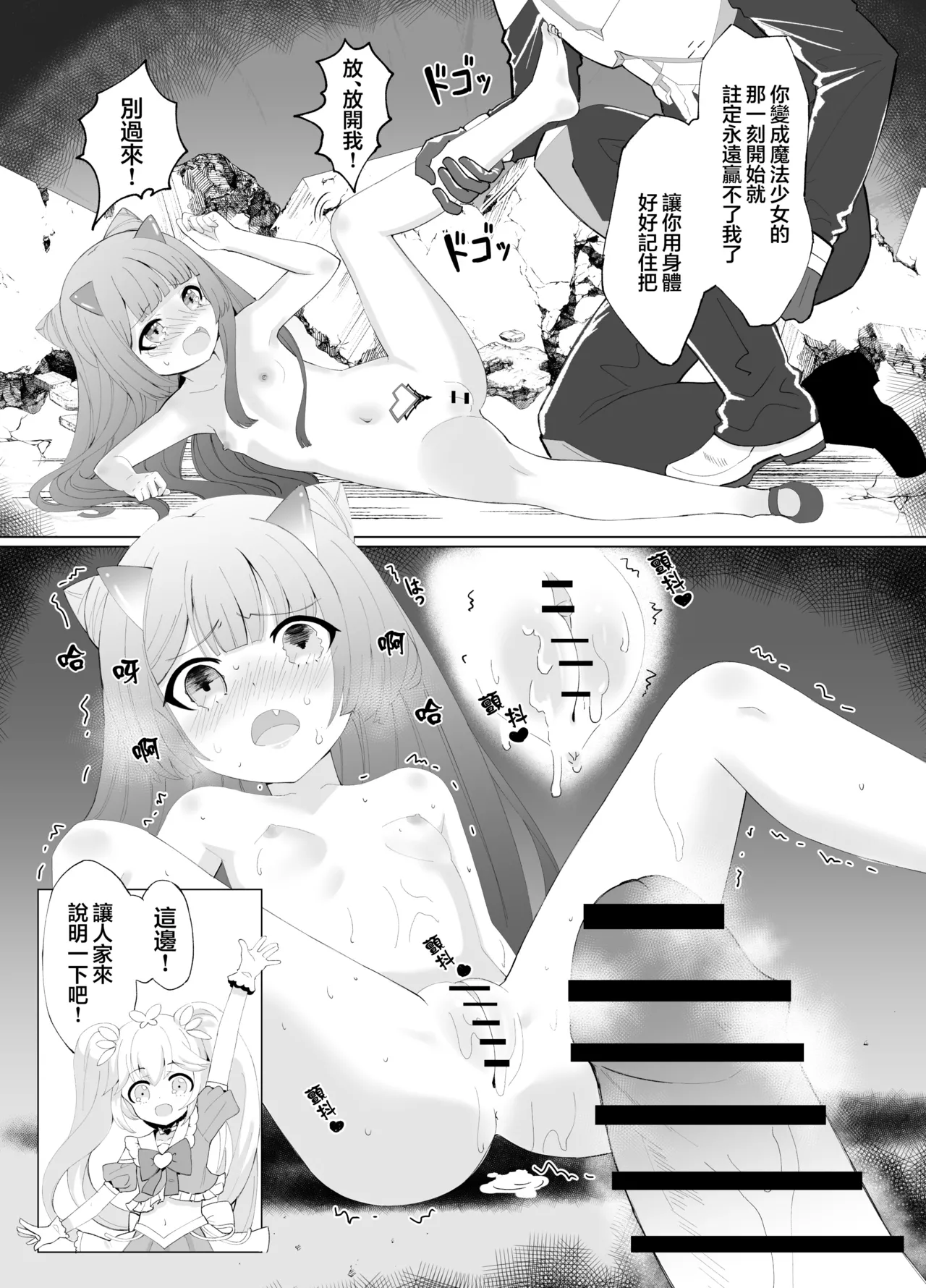 [Kurumiya (Junkin Chikushou)] Aku no Kanbu wa Himitsu Heiki no TS-ka de Jibaku shimashita | 邪恶干部用秘密兵器TS自爆了 [Chinese] [瑞树汉化组] [Digital] image number 15