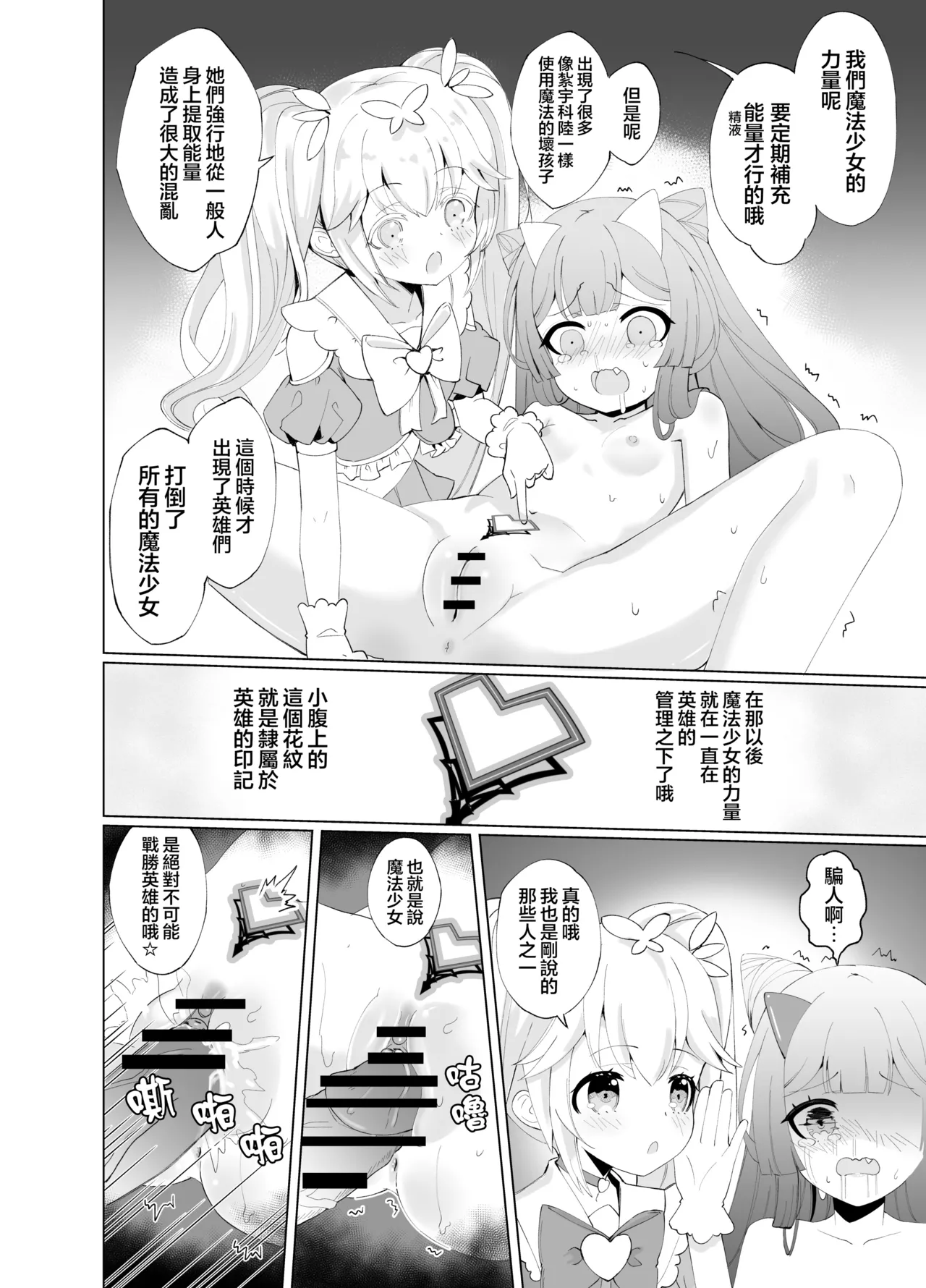 [Kurumiya (Junkin Chikushou)] Aku no Kanbu wa Himitsu Heiki no TS-ka de Jibaku shimashita | 邪恶干部用秘密兵器TS自爆了 [Chinese] [瑞树汉化组] [Digital] image number 16