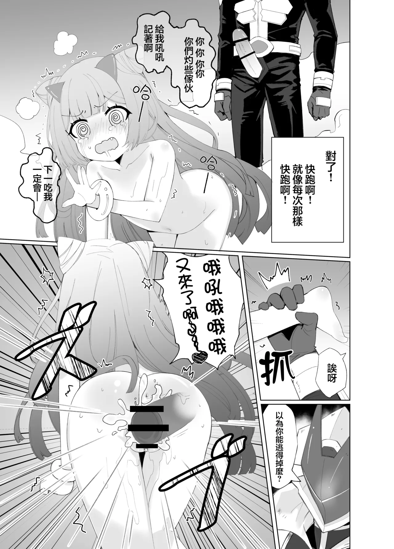 [Kurumiya (Junkin Chikushou)] Aku no Kanbu wa Himitsu Heiki no TS-ka de Jibaku shimashita | 邪恶干部用秘密兵器TS自爆了 [Chinese] [瑞树汉化组] [Digital] image number 19