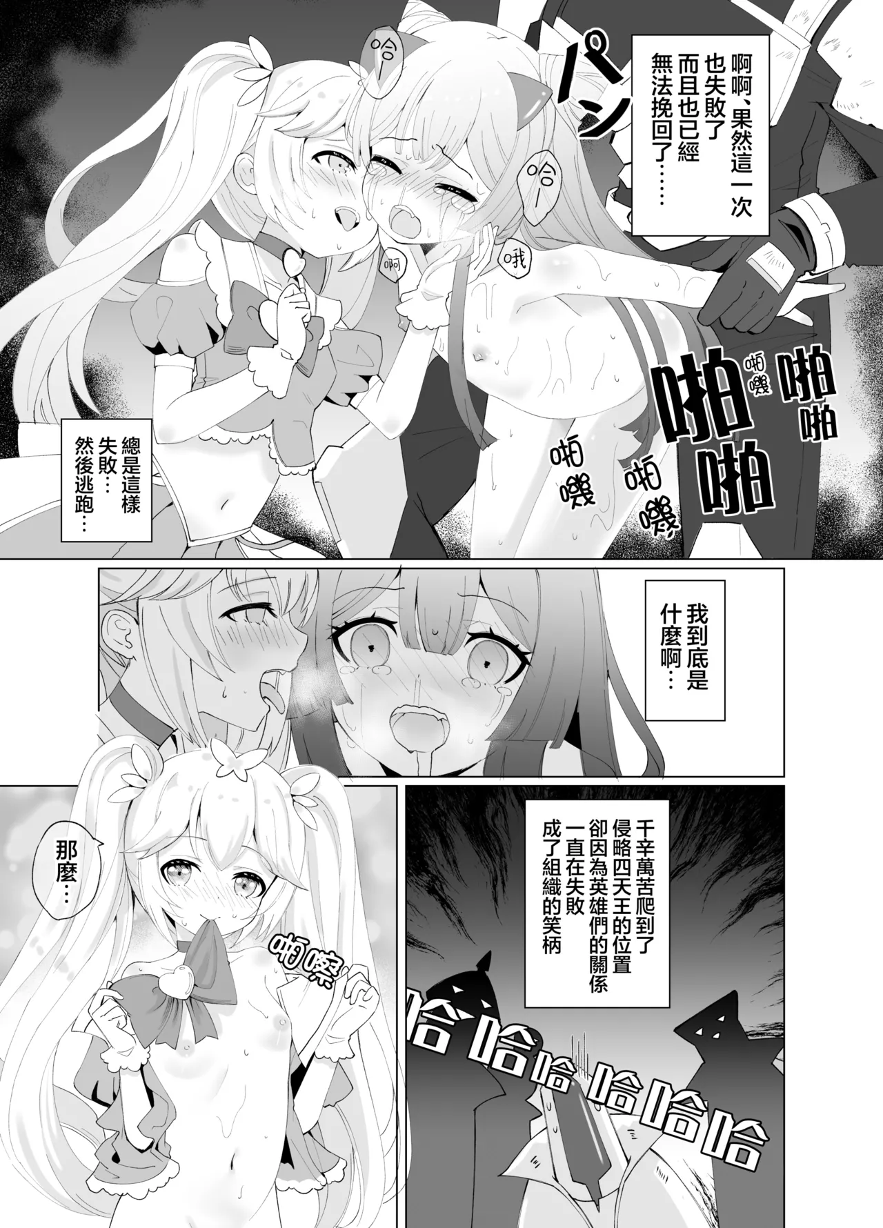 [Kurumiya (Junkin Chikushou)] Aku no Kanbu wa Himitsu Heiki no TS-ka de Jibaku shimashita | 邪恶干部用秘密兵器TS自爆了 [Chinese] [瑞树汉化组] [Digital] image number 21