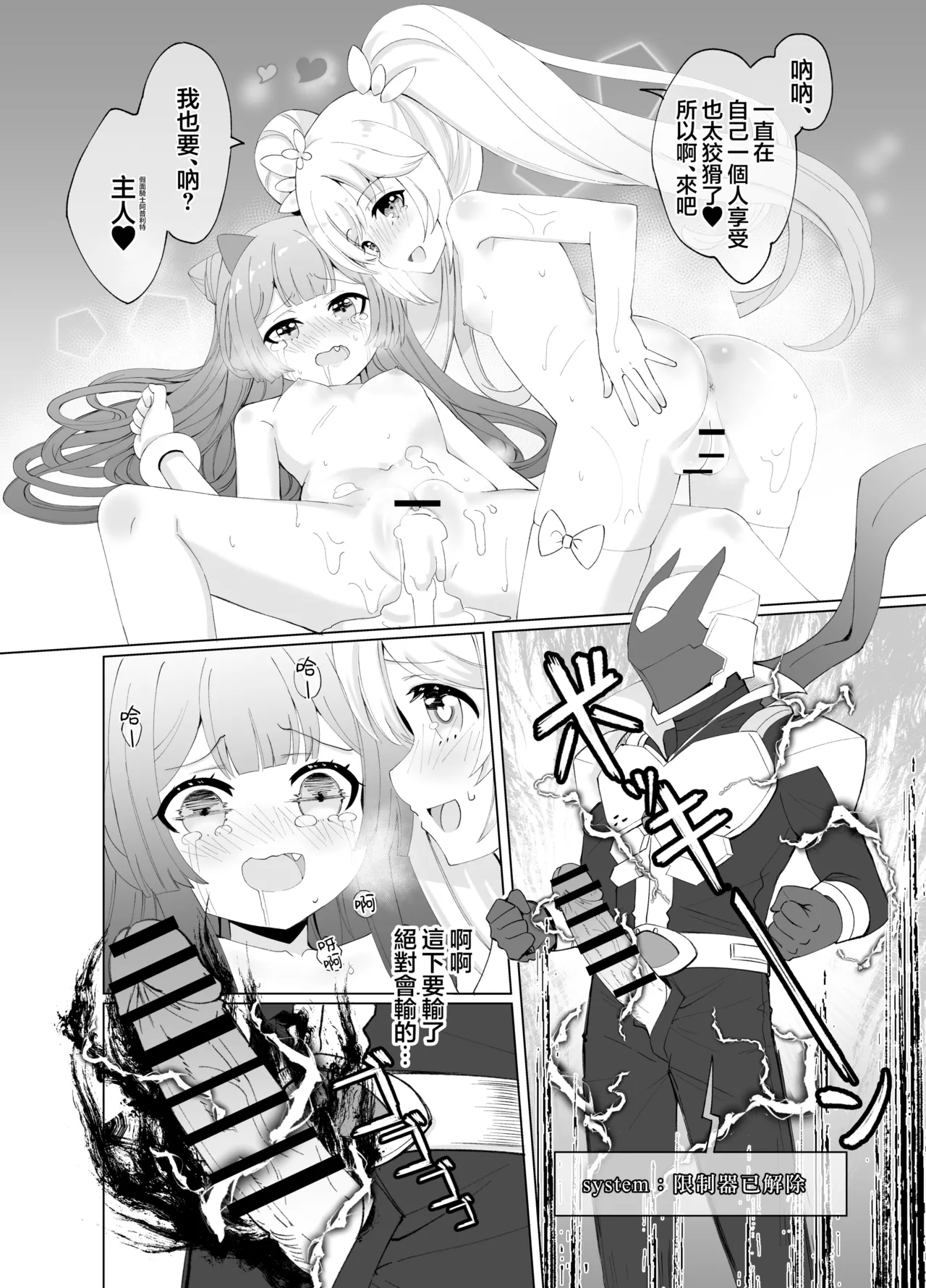 [Kurumiya (Junkin Chikushou)] Aku no Kanbu wa Himitsu Heiki no TS-ka de Jibaku shimashita | 邪恶干部用秘密兵器TS自爆了 [Chinese] [瑞树汉化组] [Digital] image number 22