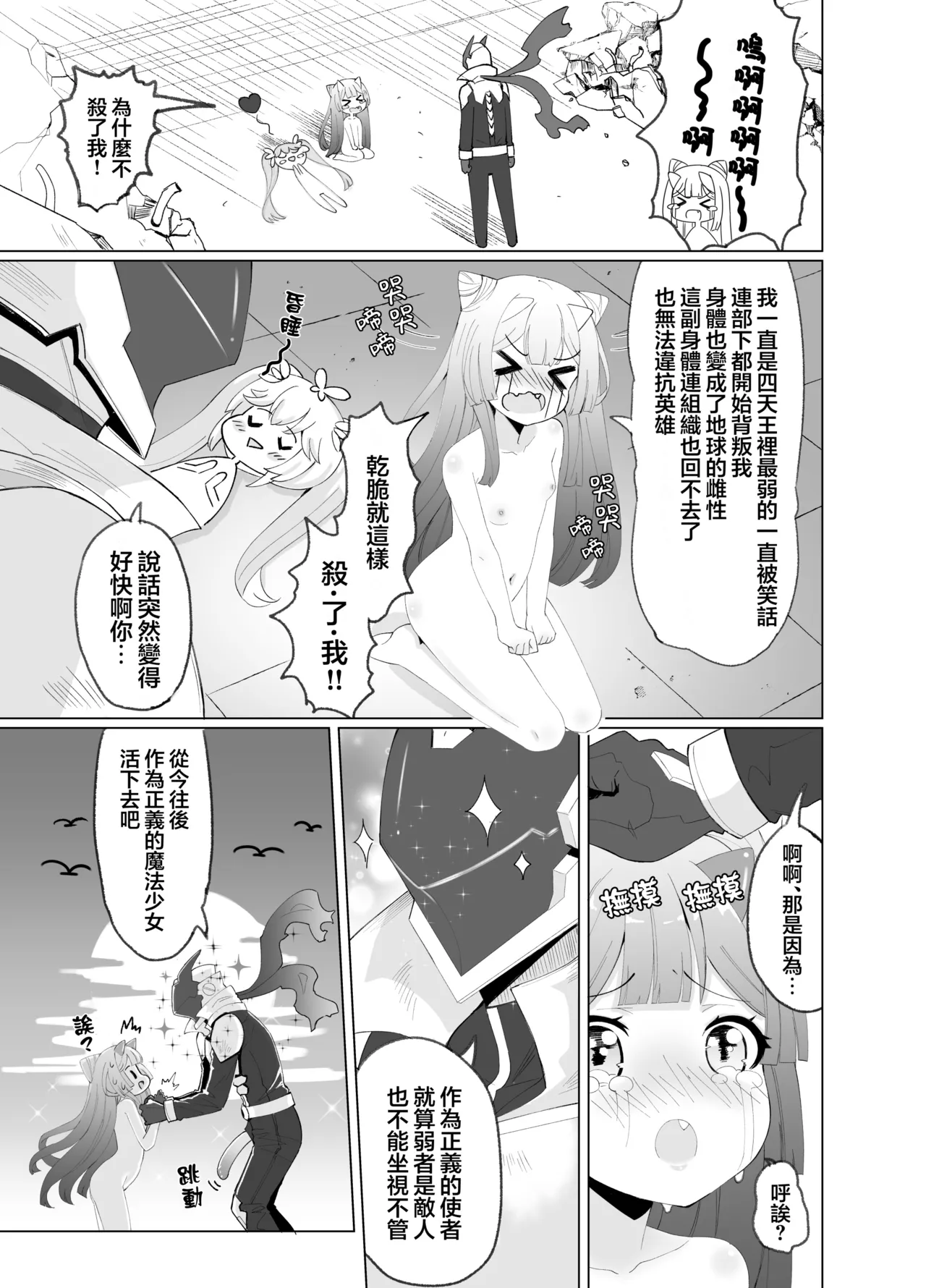 [Kurumiya (Junkin Chikushou)] Aku no Kanbu wa Himitsu Heiki no TS-ka de Jibaku shimashita | 邪恶干部用秘密兵器TS自爆了 [Chinese] [瑞树汉化组] [Digital] image number 25