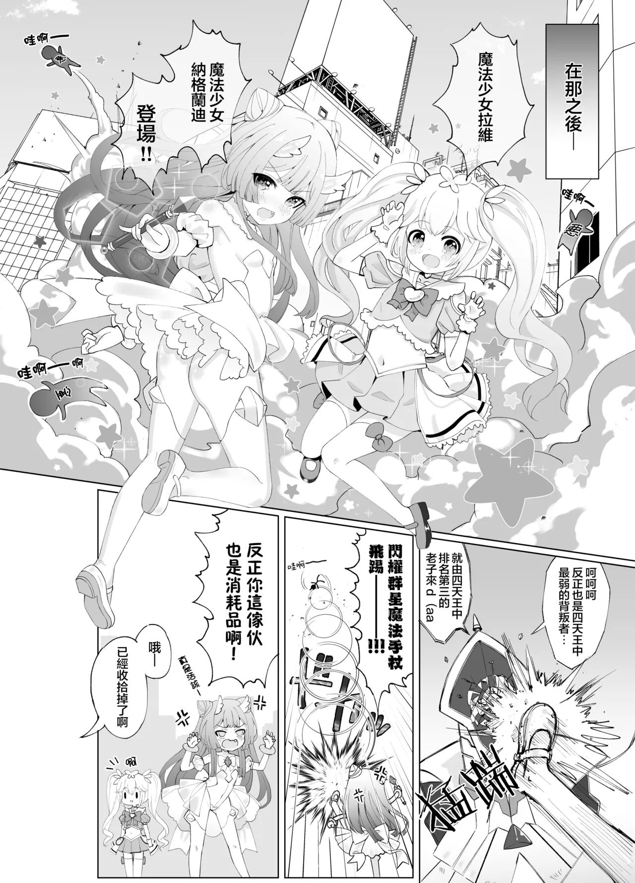 [Kurumiya (Junkin Chikushou)] Aku no Kanbu wa Himitsu Heiki no TS-ka de Jibaku shimashita | 邪恶干部用秘密兵器TS自爆了 [Chinese] [瑞树汉化组] [Digital] image number 26