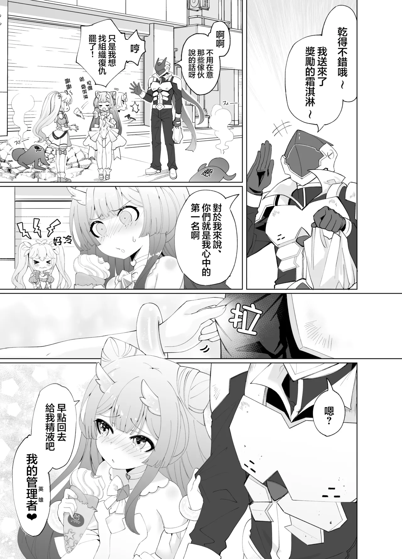 [Kurumiya (Junkin Chikushou)] Aku no Kanbu wa Himitsu Heiki no TS-ka de Jibaku shimashita | 邪恶干部用秘密兵器TS自爆了 [Chinese] [瑞树汉化组] [Digital] image number 27