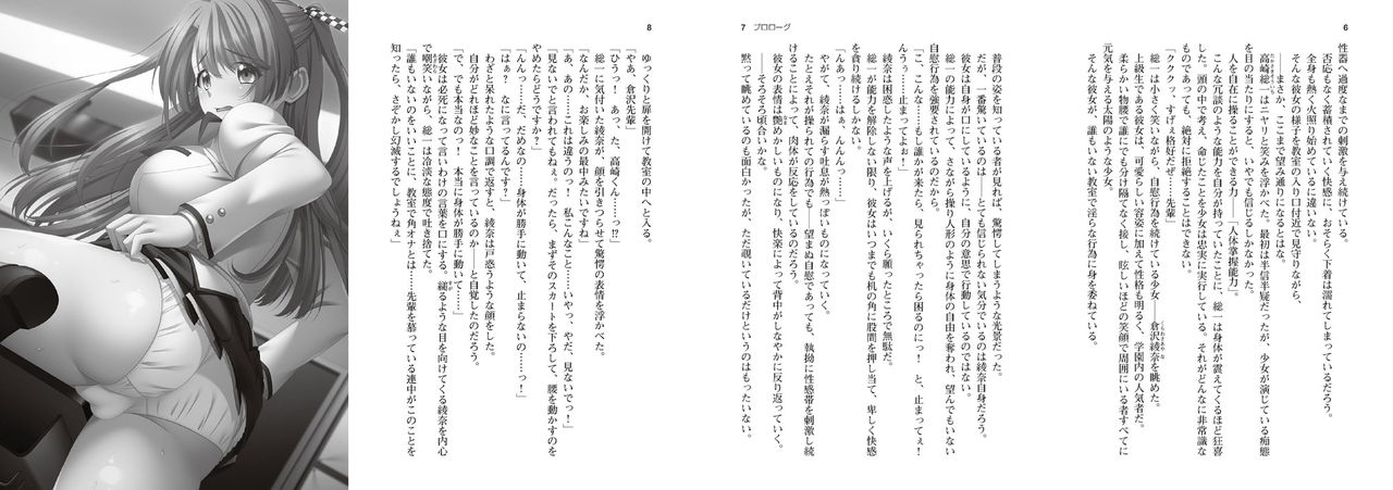 Kutsujoku - Light Novel【PV】 image number 4