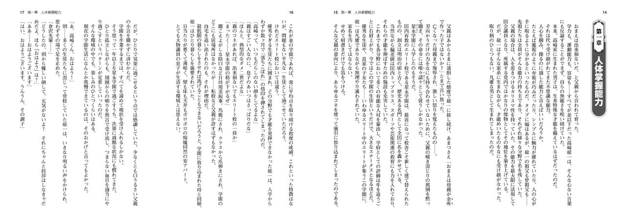 Kutsujoku - Light Novel【PV】 image number 6