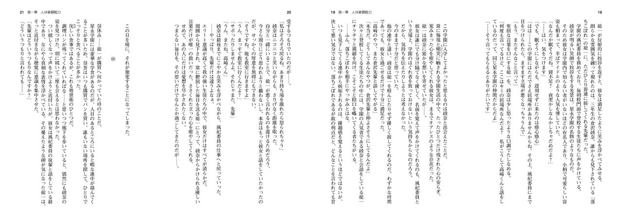 Kutsujoku - Light Novel【PV】 image number 7