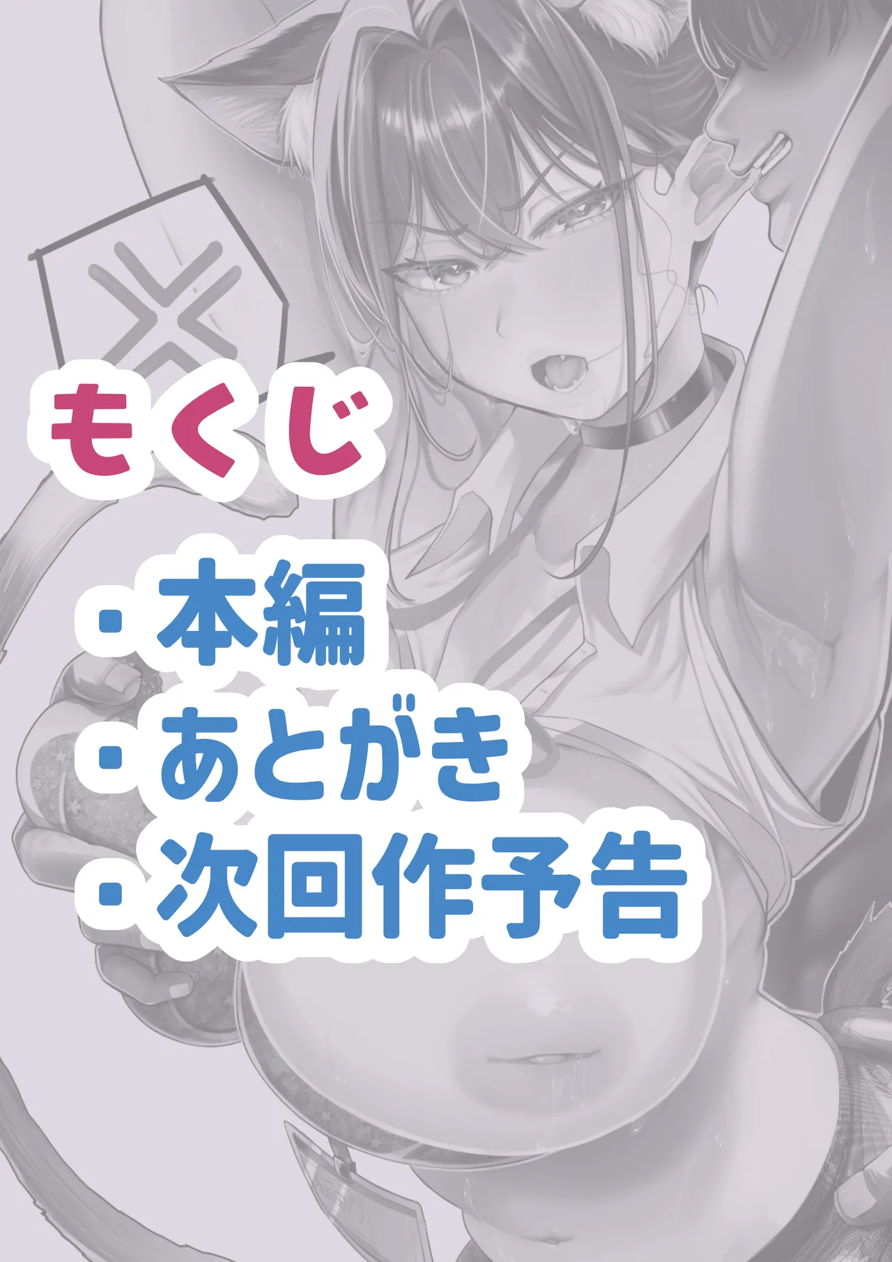 [Amairo Ayame] ネコミミ女上司は発情でお困り！？ 图片编号 4