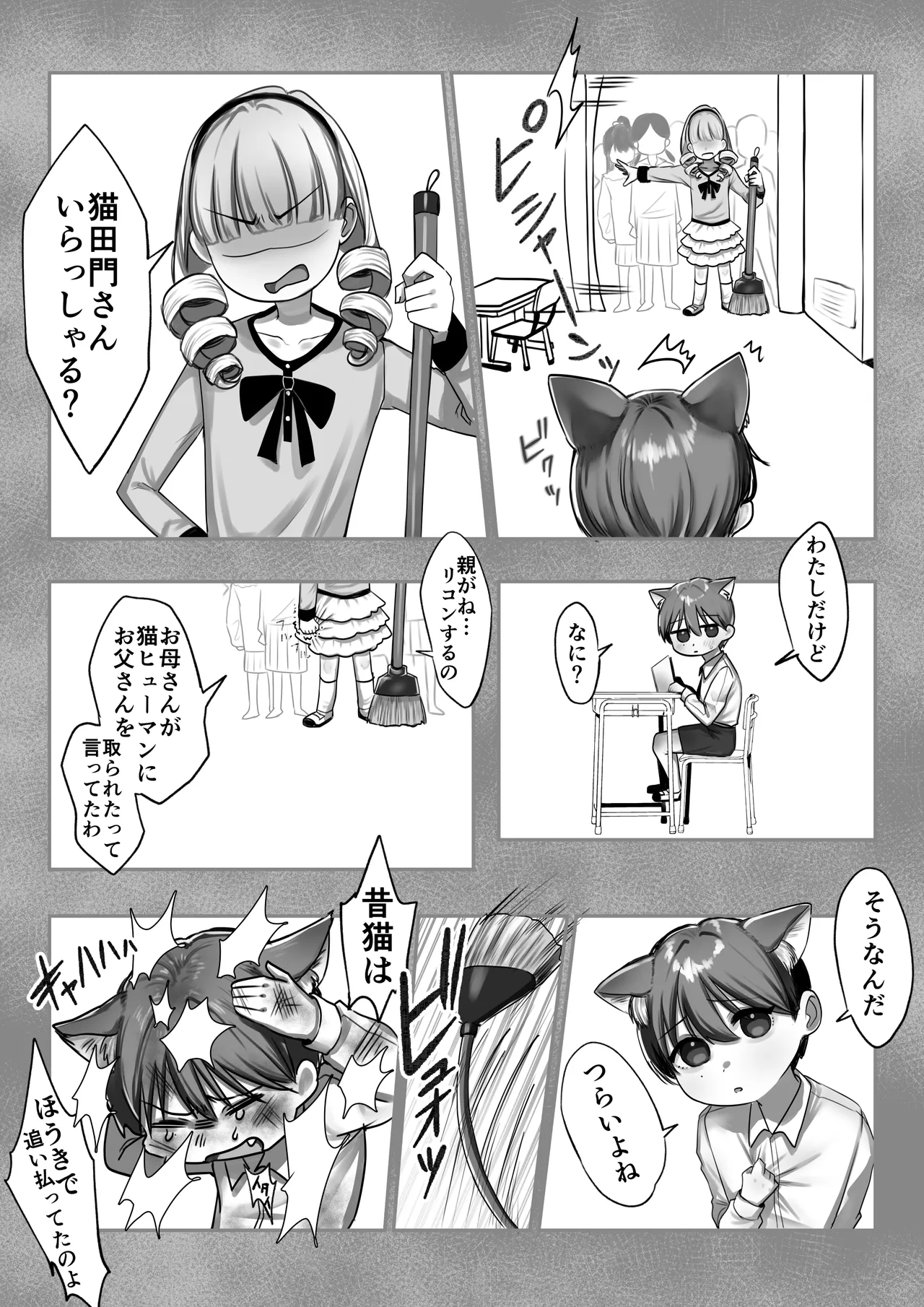 [Amairo Ayame] ネコミミ女上司は発情でお困り！？ 图片编号 67