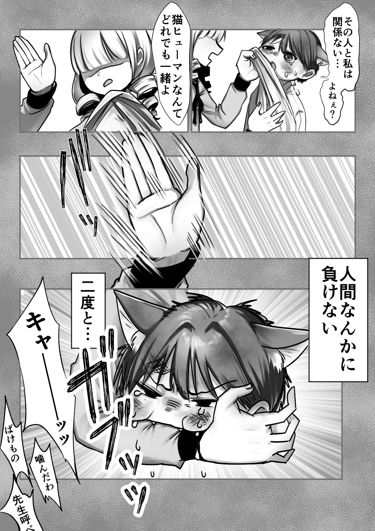 [Amairo Ayame] ネコミミ女上司は発情でお困り！？ 图片编号 68