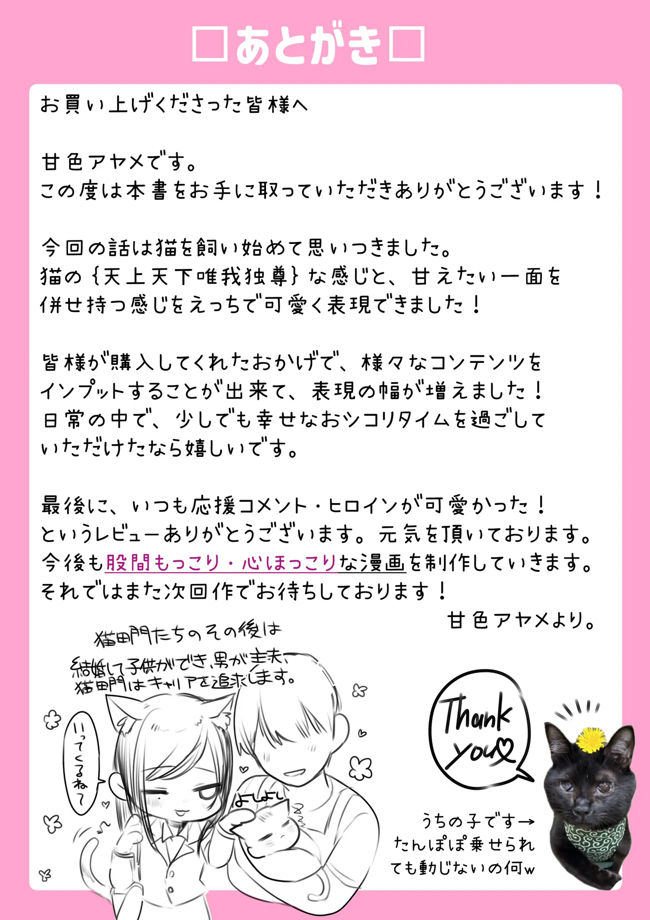 [Amairo Ayame] ネコミミ女上司は発情でお困り！？ 图片编号 82