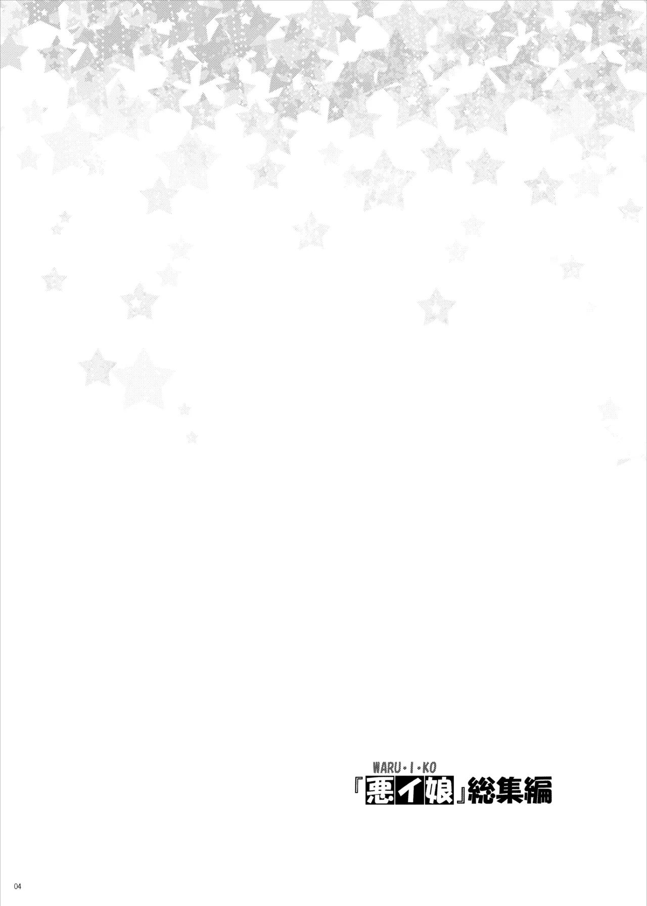 [Monte Carlo-ya (Sena Monaco)] WARU I KO Sousyuuhen  (Boku no Hero Academia) image number 3